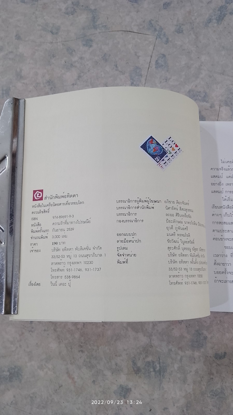 ความรักที่มาทางไปรษณีย์ / วินนี่ เดอะ ปุ๊