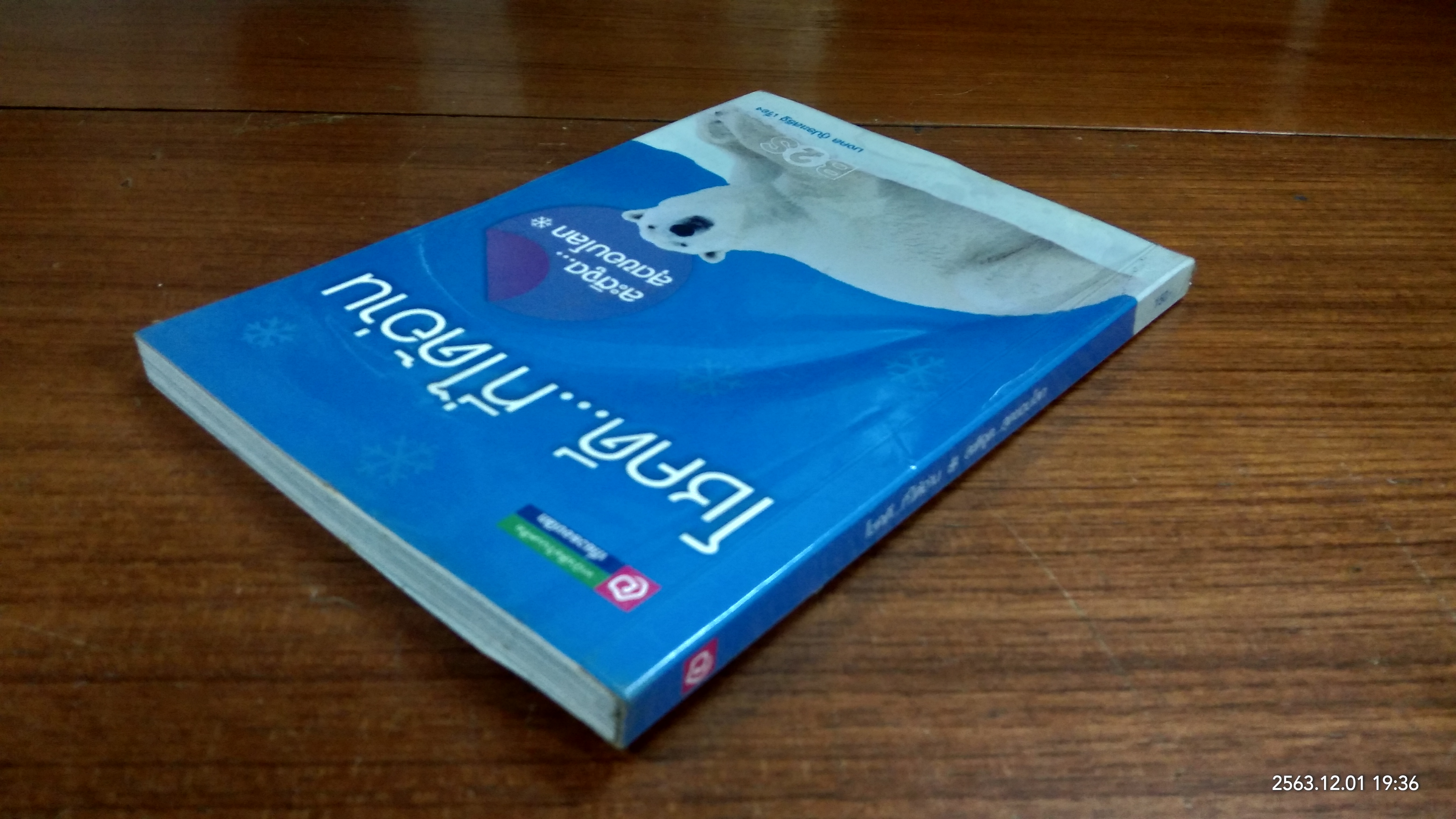 โชคดี...ที่ได้อ่าน / มงคล กู้ประเสริฐ