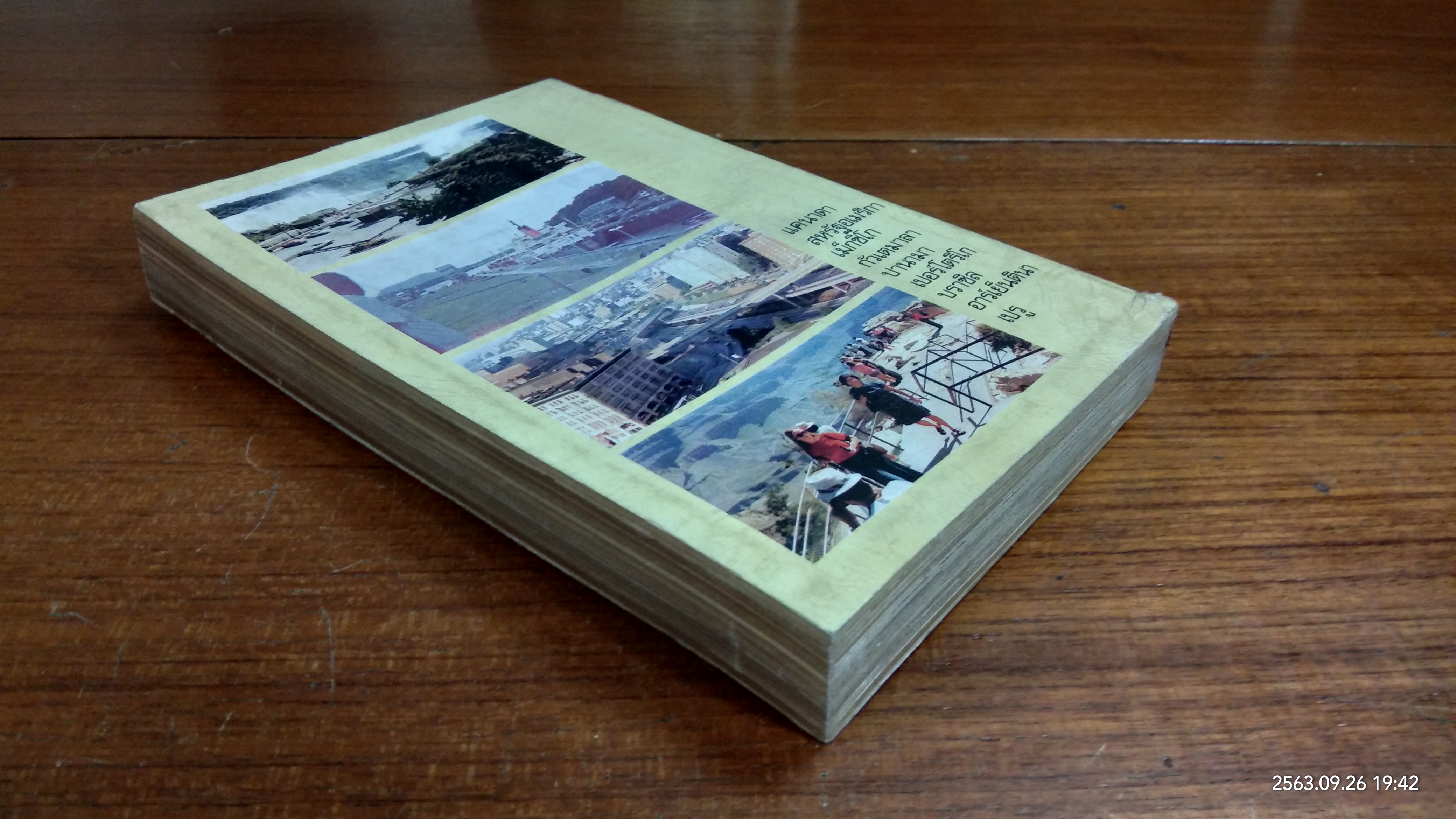 บิน ๓๖,๐๐๐ ไมล์ เที่ยวอเมริกาเหนือ อเมริกาใต้ / คุณหญิงพรพรรณ ธารานุมาศ