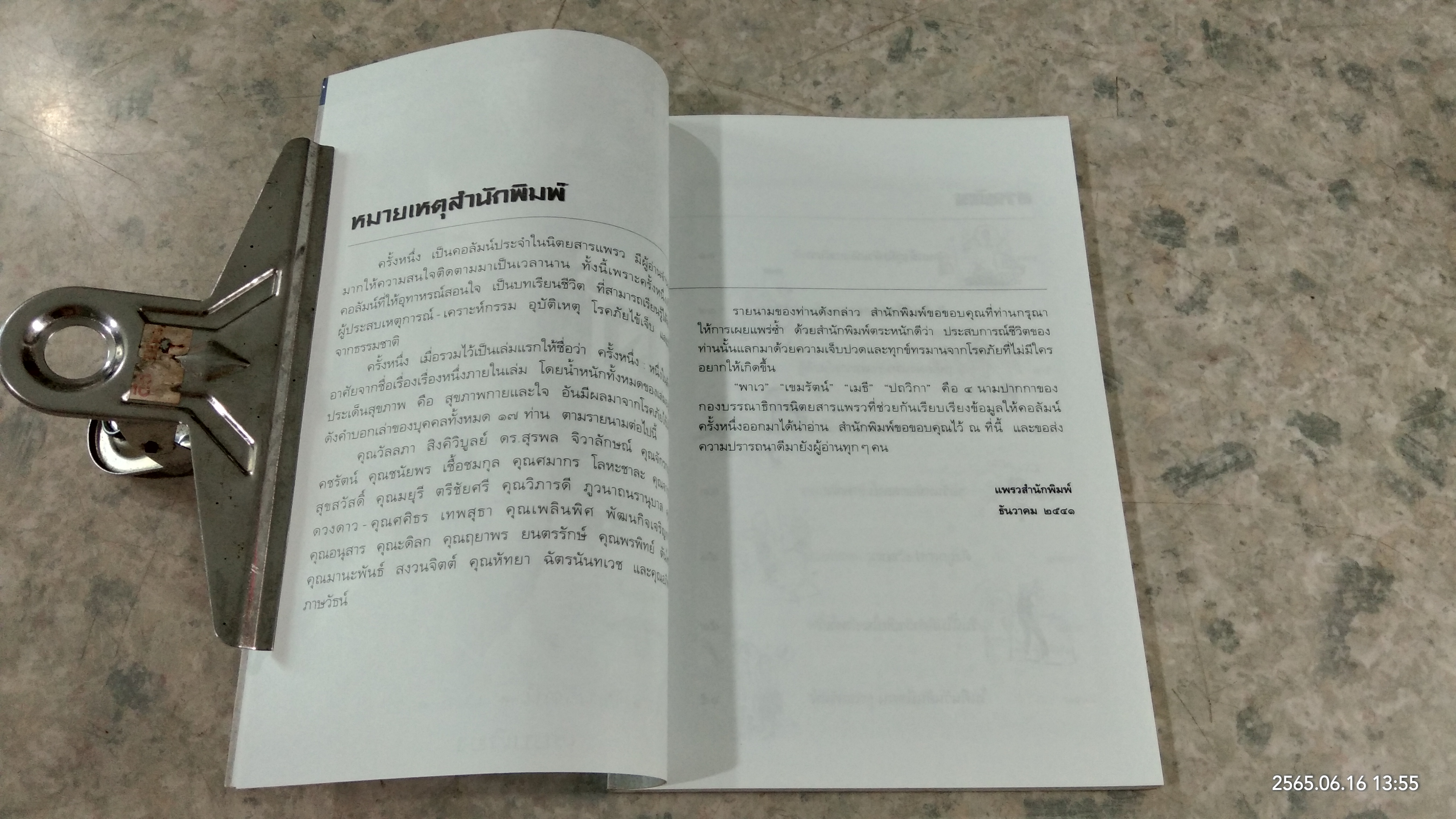 ครั้งหนึ่ง...หนึ่งในล้าน / พาเว