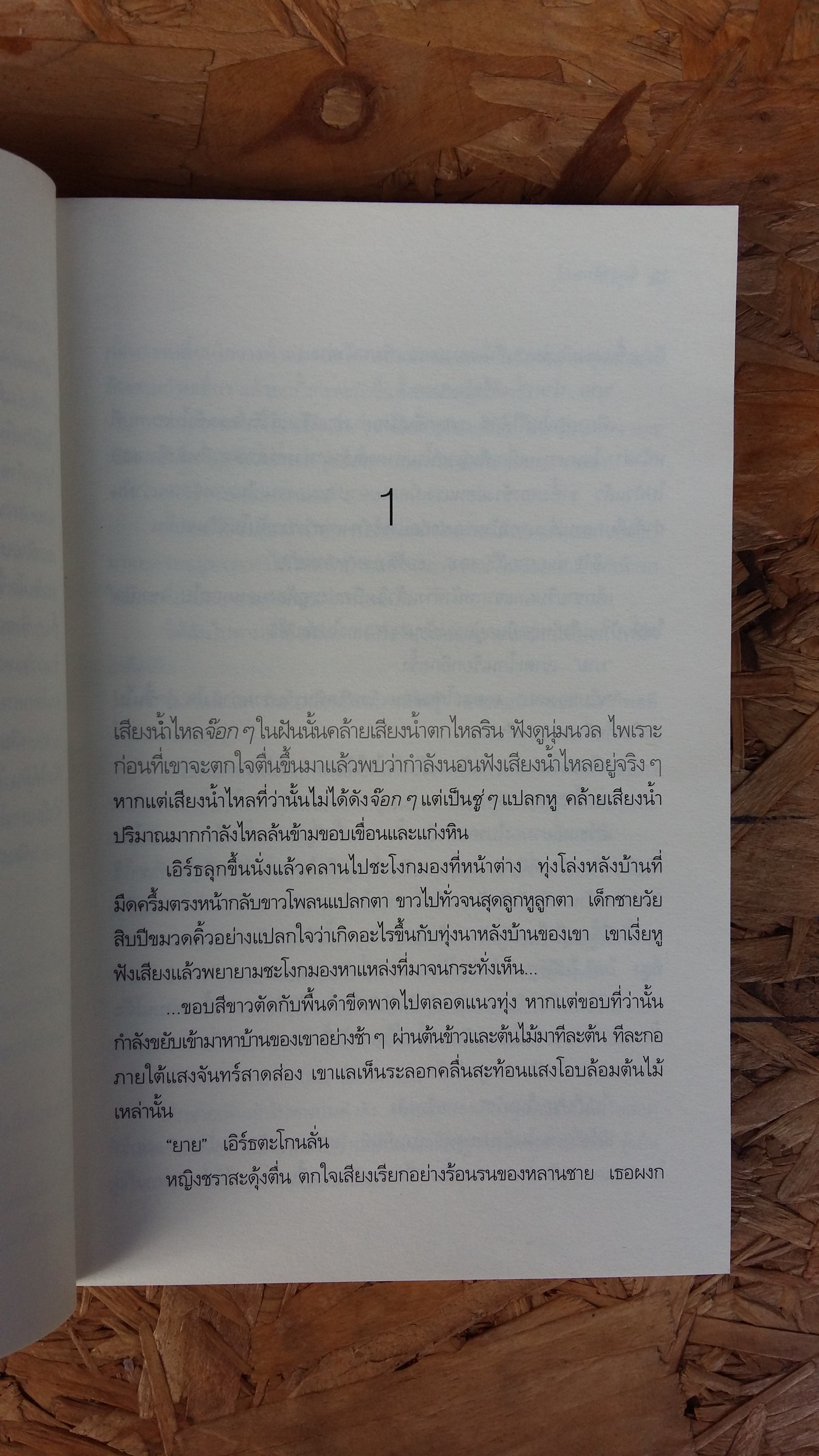 น้ำสูง / จัตวาลักษณ์