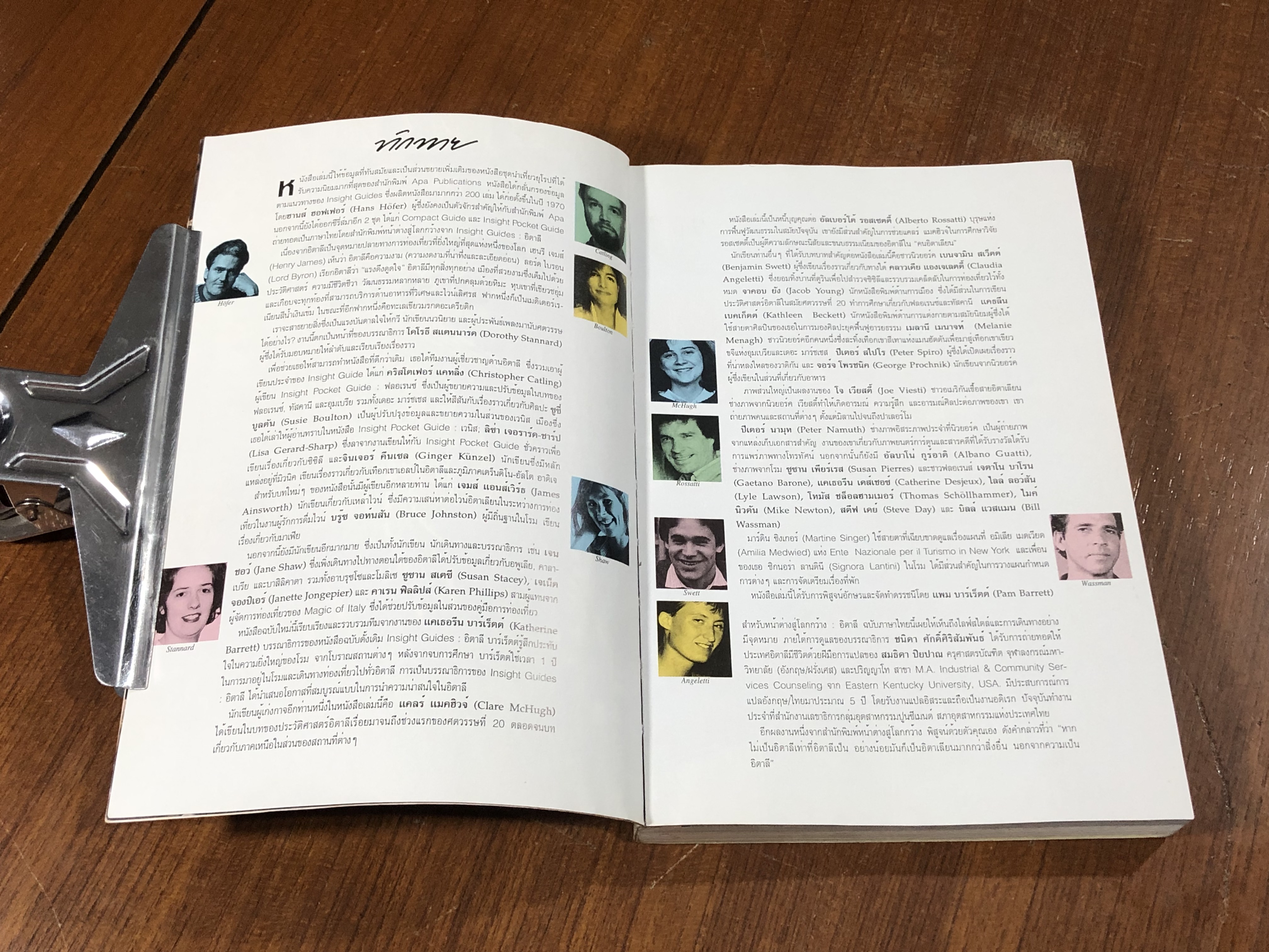 หน้าต่างสู่โลกกว้าง : อิตาลี