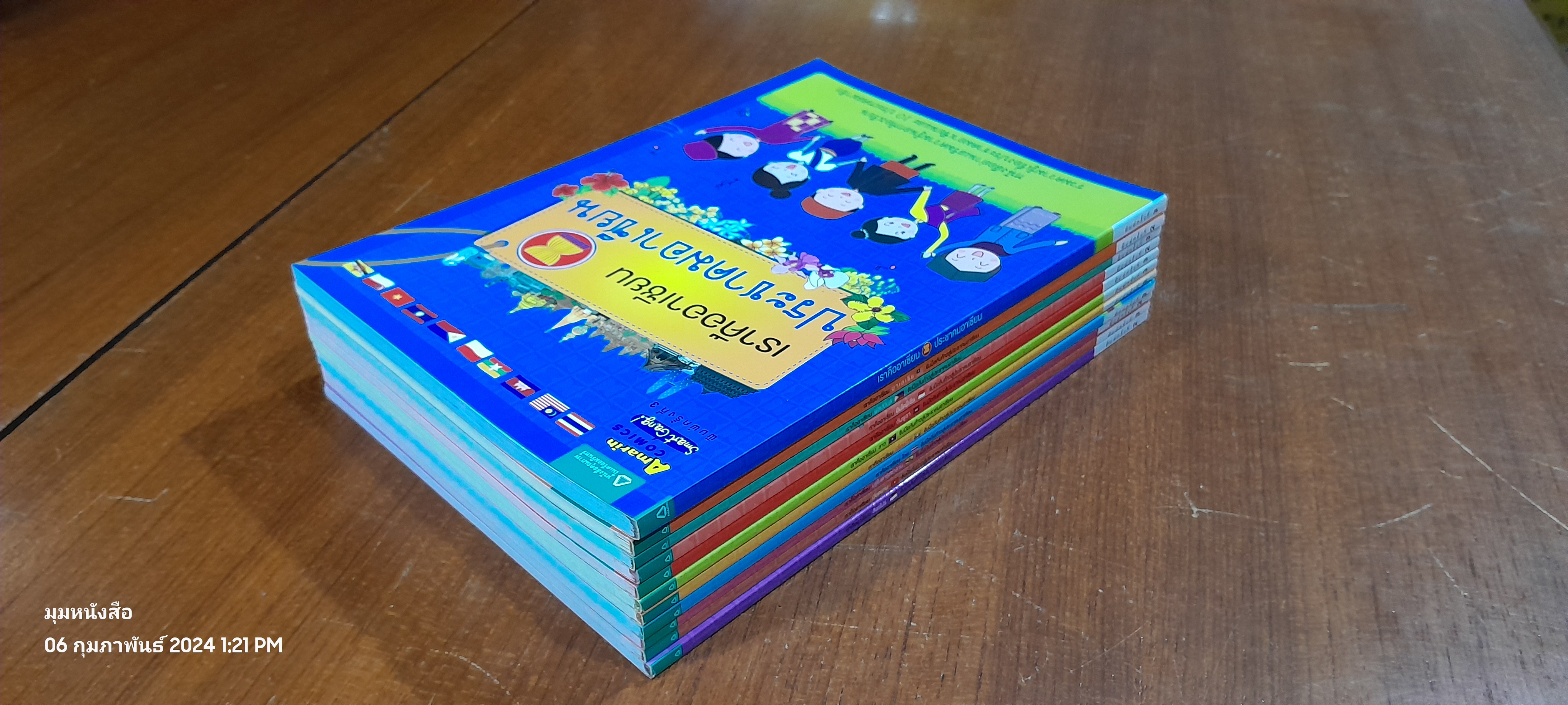 รวมความรู้เรื่องประชาคมอาเซียนและ 10 ประเทศสมาชิก (11เล่ม)