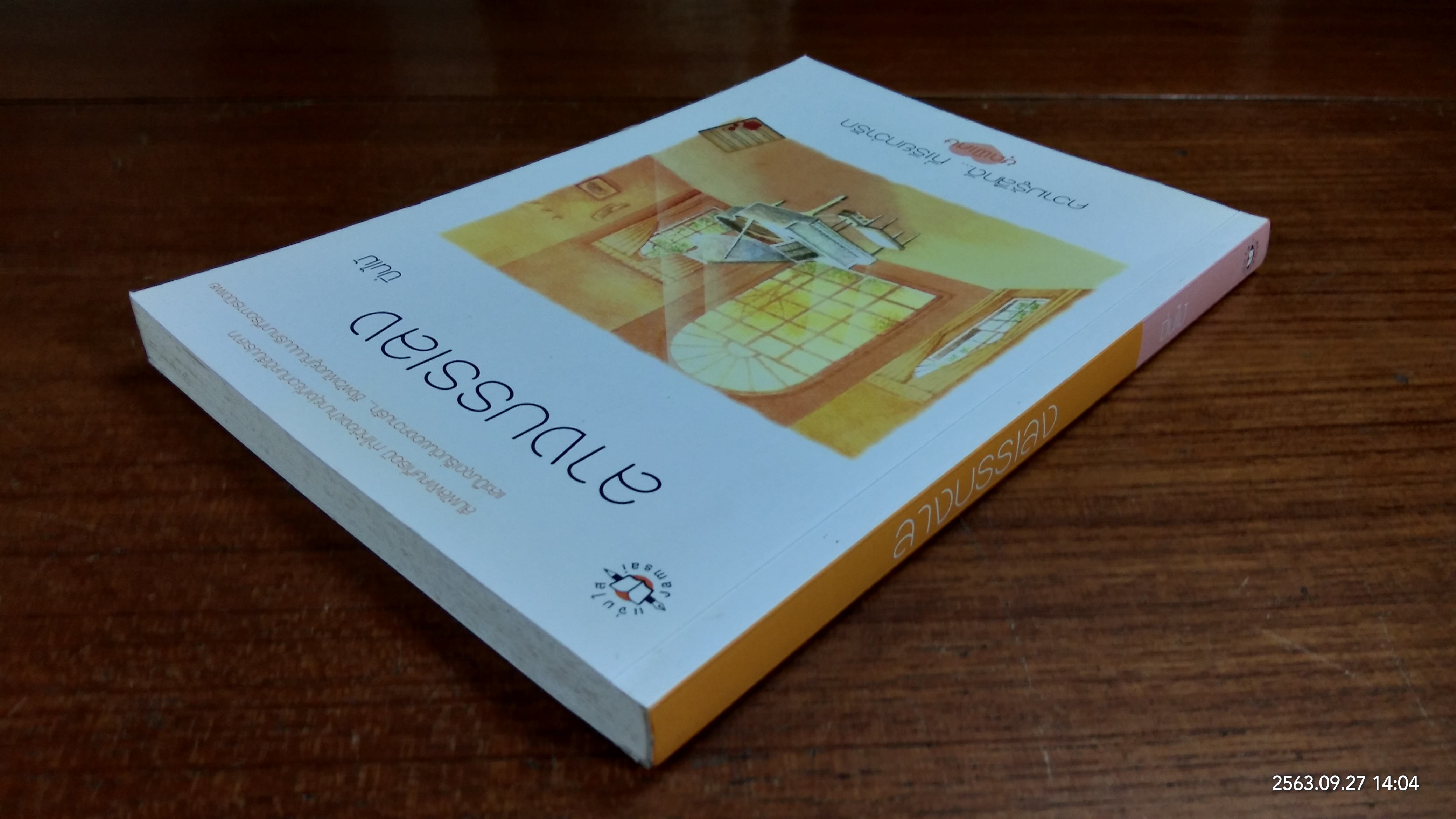 ลางบรรเลง / ปิ่นไม้