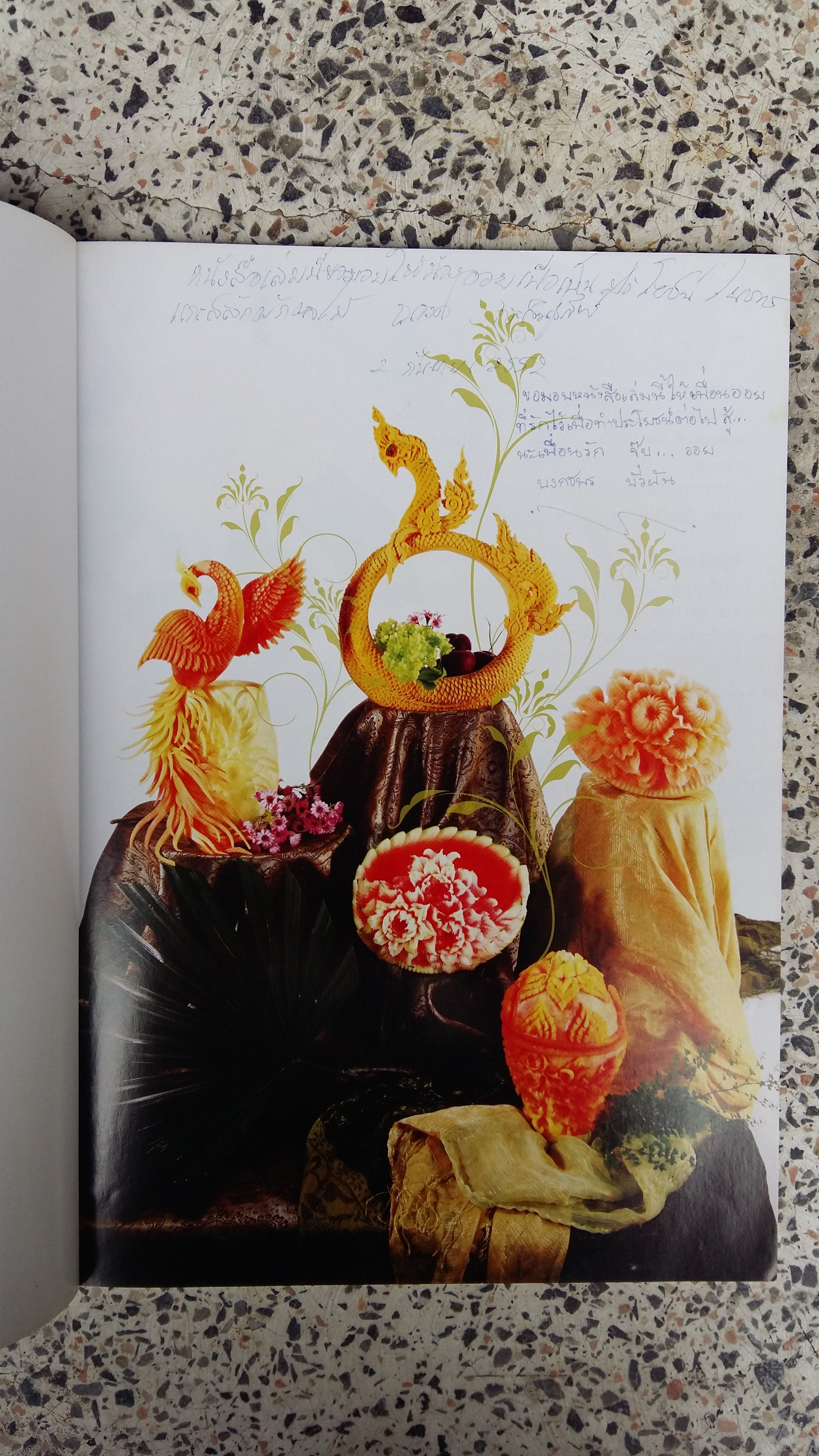 ศิลปะการแกะสลักผักผลไม้ / อาจารย์ณรงค์ กระสินธุ์สิทธฺ์