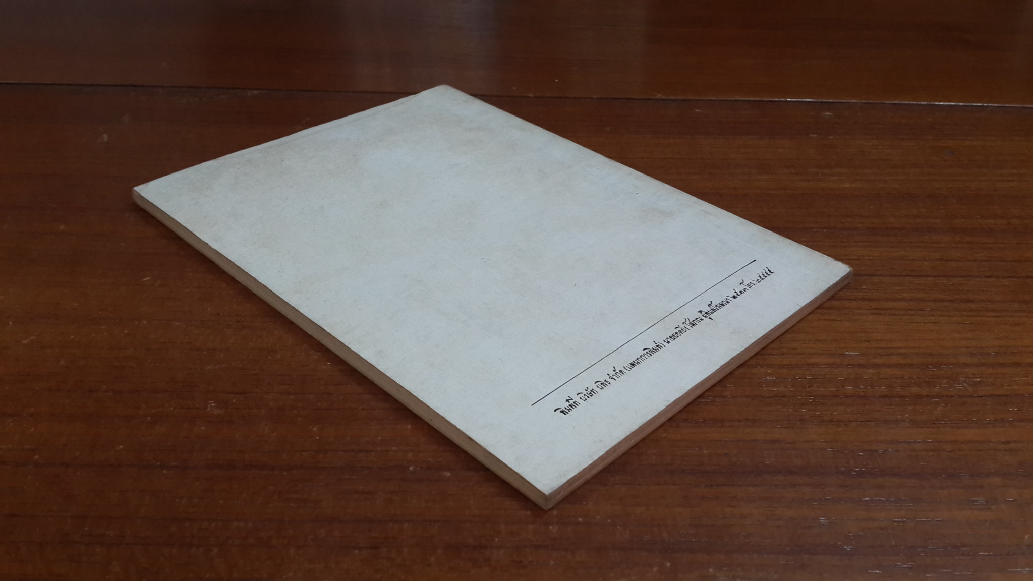 อนุสรณ์ในงานฌาปนกิจศพ คุณแม่เหม อารีราษฎร์