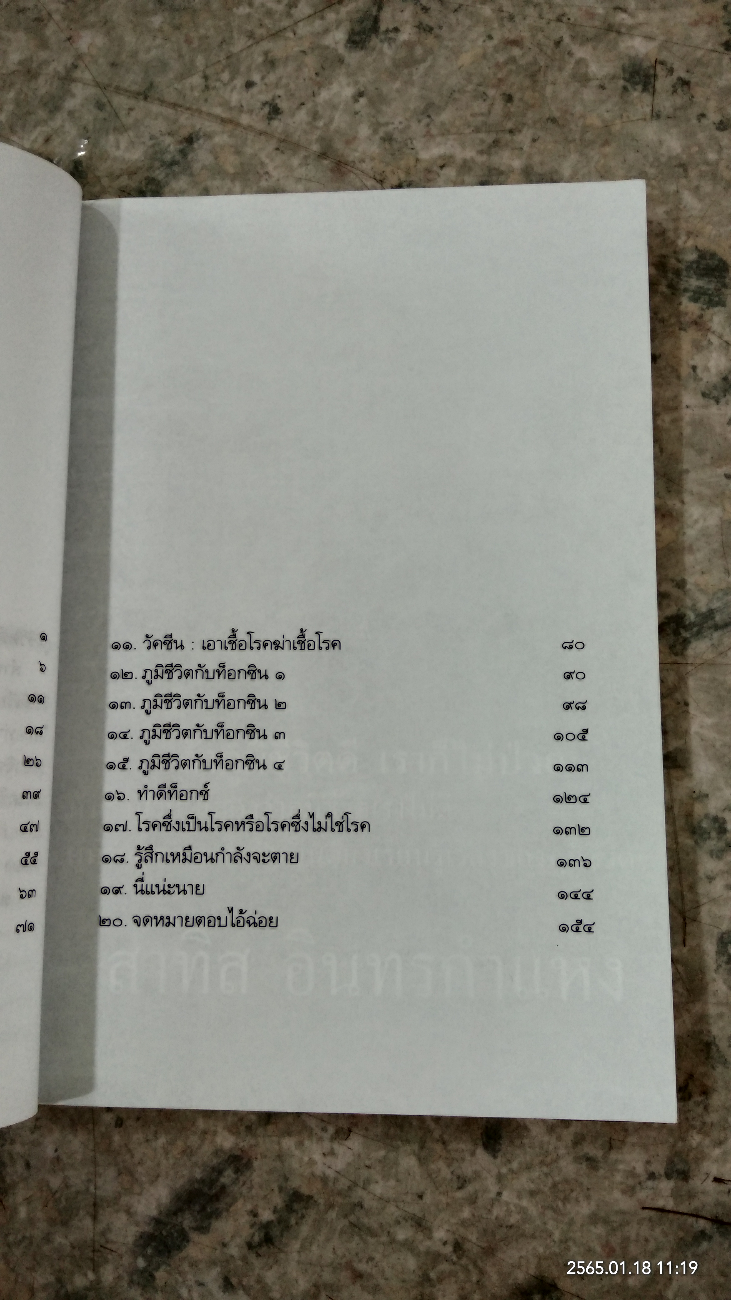 เรื่องของภูมิชีวิต / สาทิส อินทรกำแหง