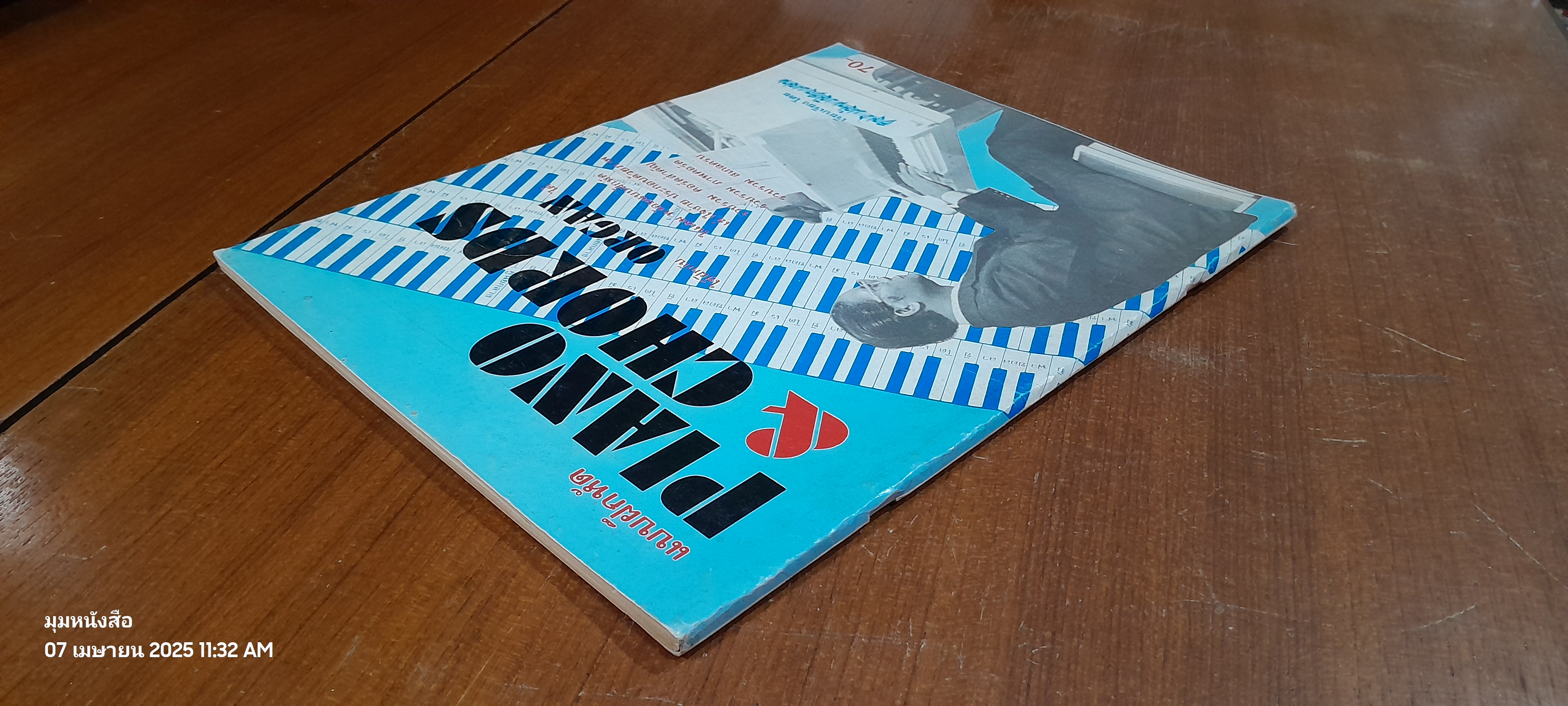 แบบฝึกหัด PIANO & CHORDS ใช้ฝึกกับ ORGAN ได้ / อมร แม้นเมืองแมน