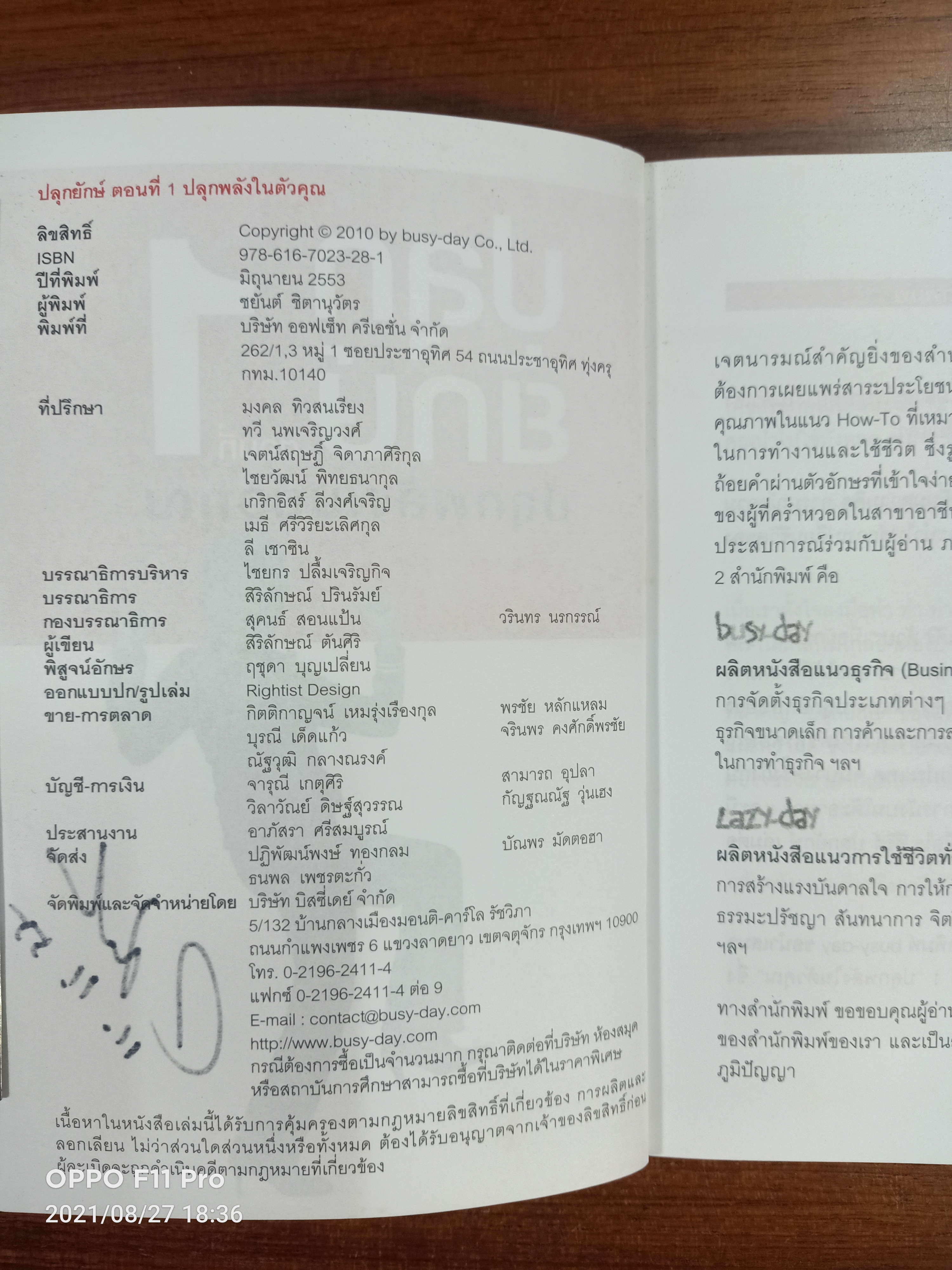 ปลุกยักษ์ ตอน ปลุกพลังในตัวคุณ / สิริลักษณ์ ตันศิริ
