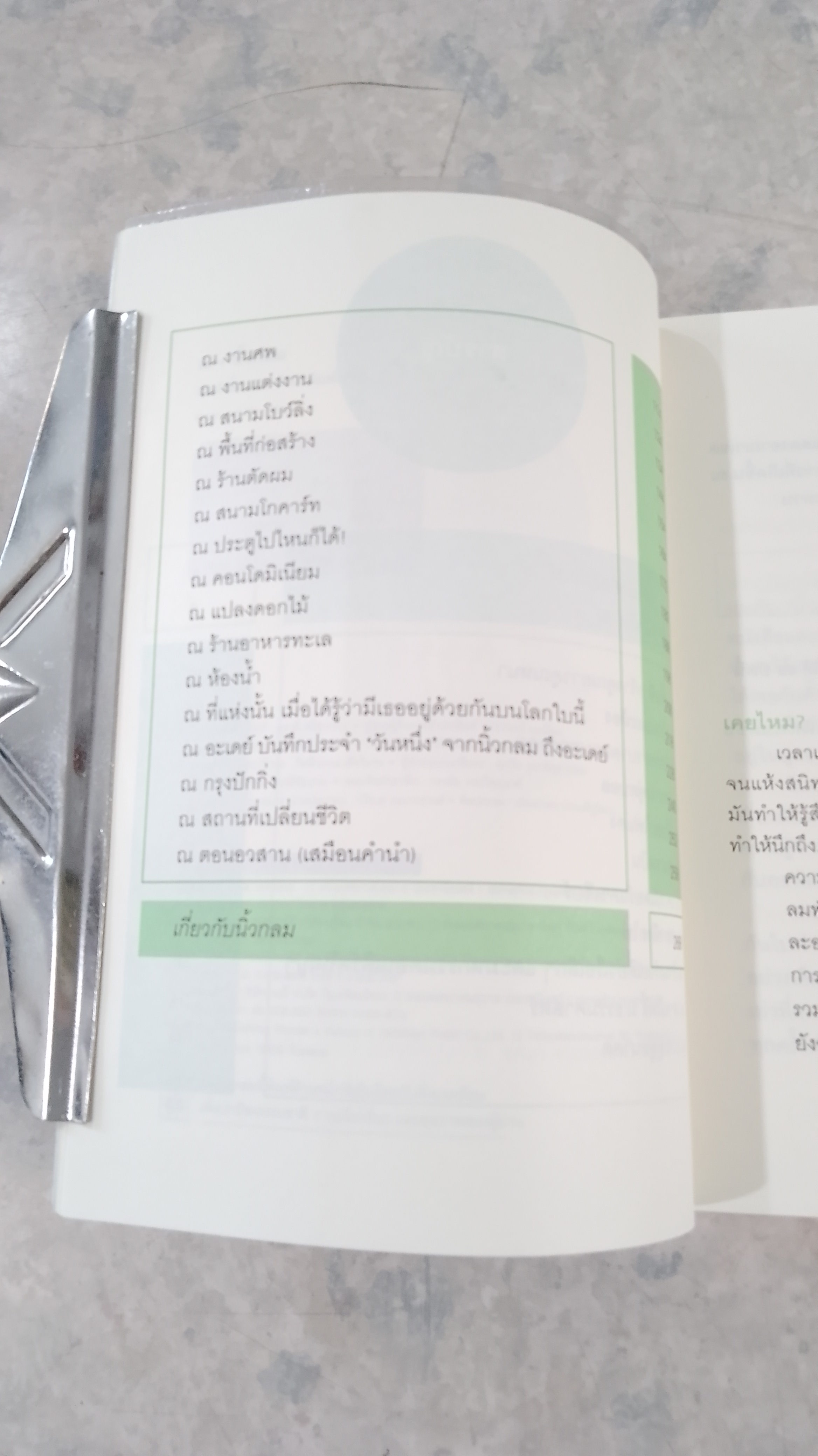 ณ นิ้วกลม