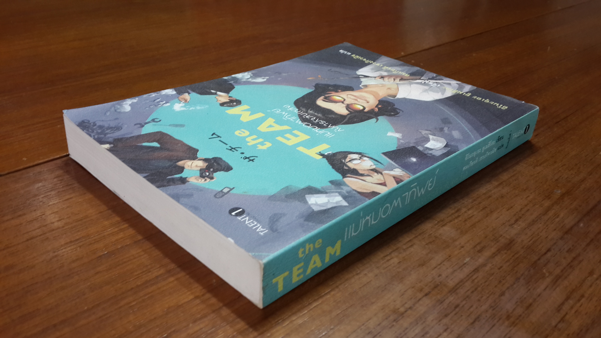 แม่หมอตาทิพย์ กับภารกิจลับ (หลัง) / อิโนะอุเอะ ยูเมฮิโตะ