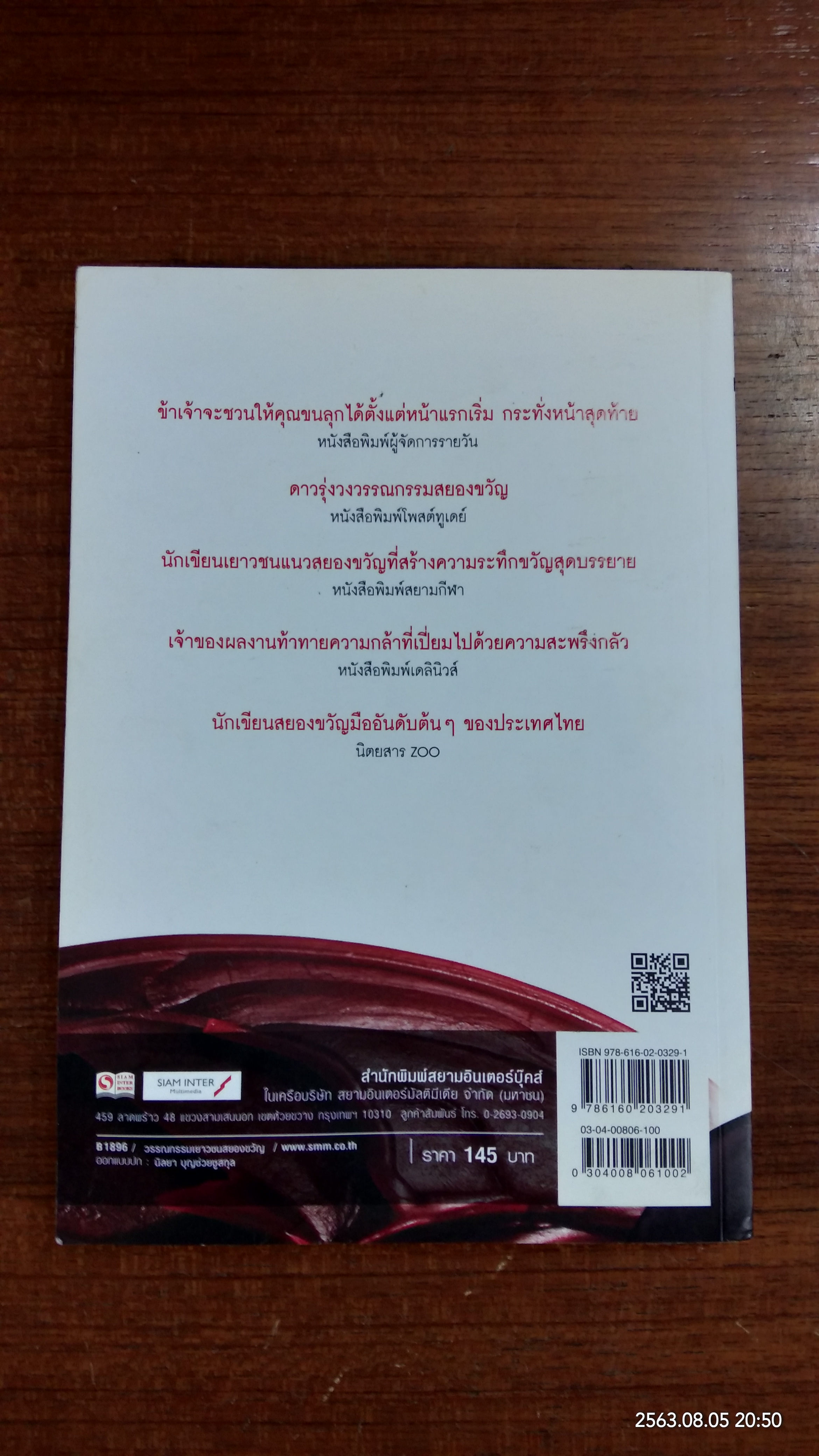 หัวหน้าผมเป็นยมทูต ตอน ตัวตายตัวแทน (มีรอยโดนน้ำ) / ข้าเจ้า