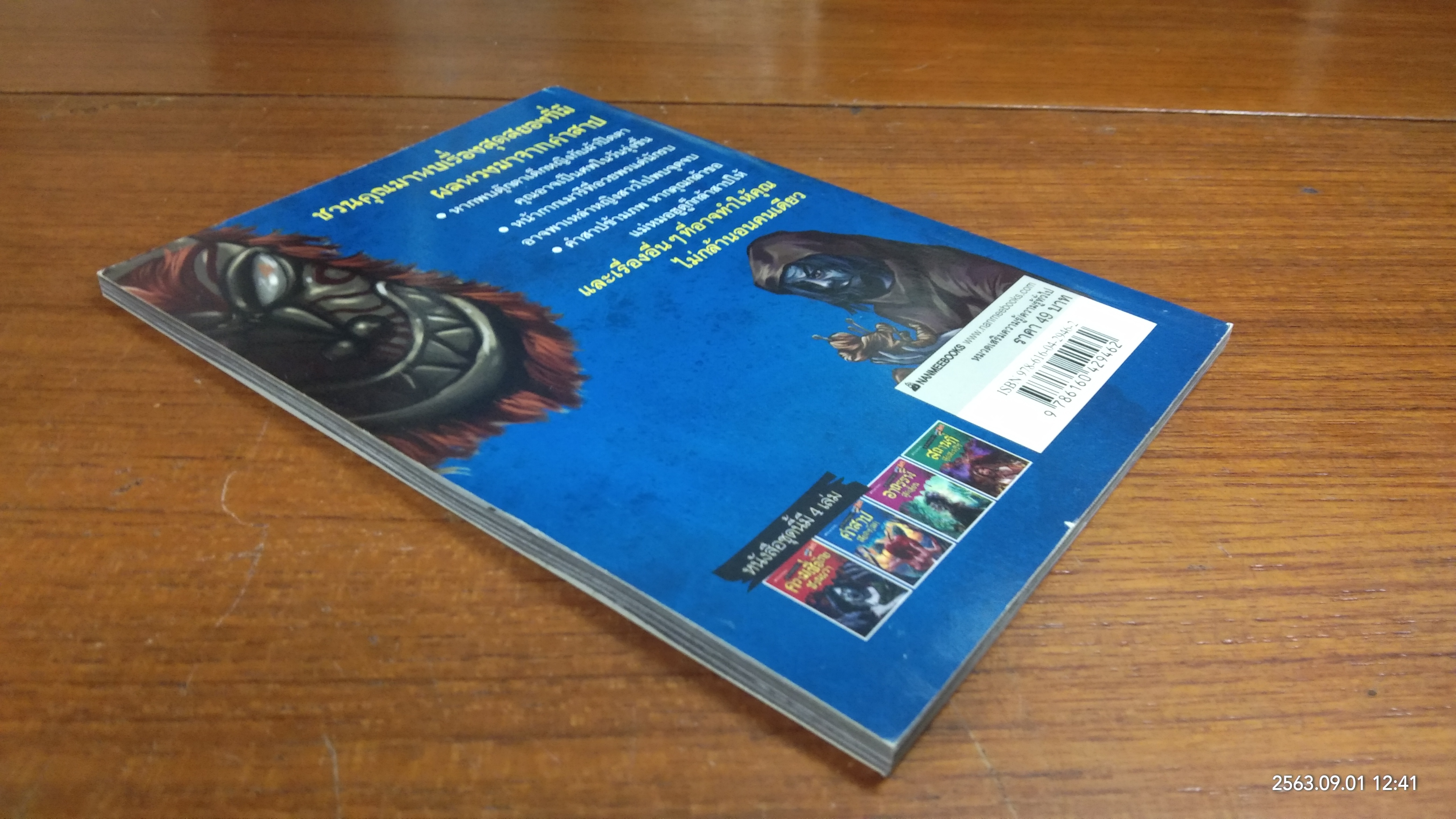 คำสาปสยองโลก / พันธิ์วสุ