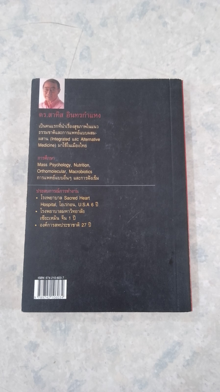 ชีวิตเริ่มต้นเมื่อ 70 / ดร.สาทิส อินทรกำแหง