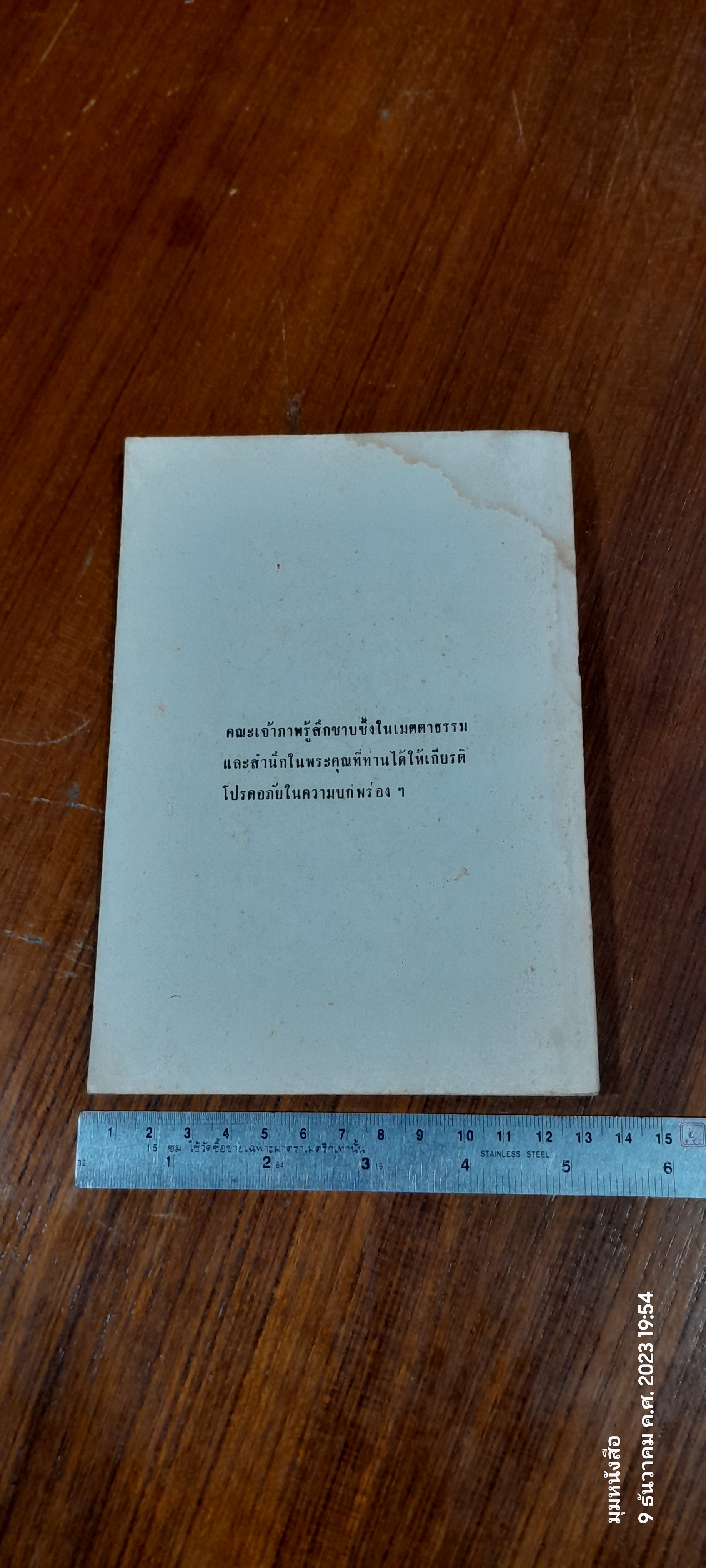 อนุสรณ์ในงานฌาปนกิจศพ นางทุ่ม มหัศนาคม