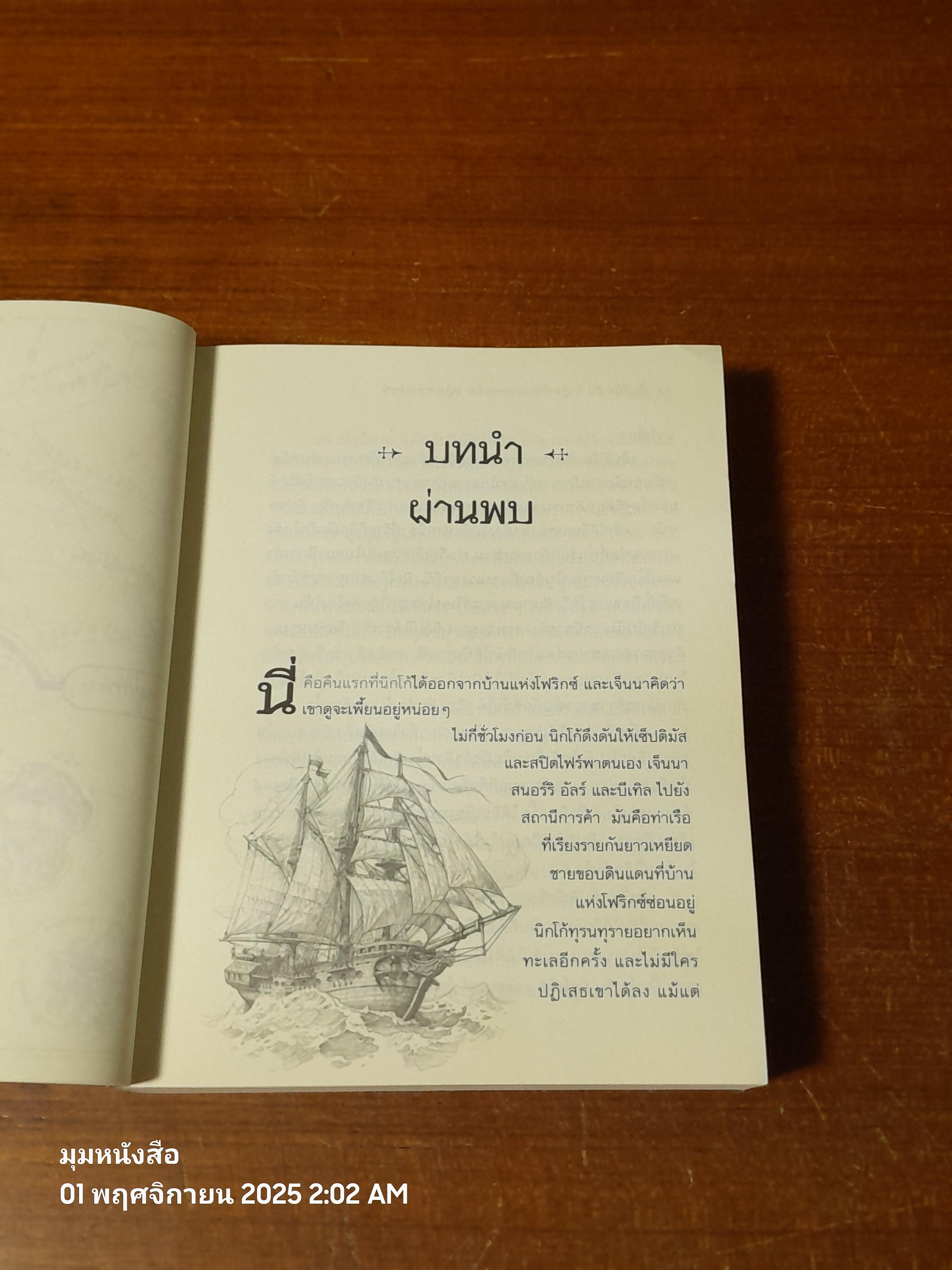 เซ็ปติมัส ฮีป ปาฏิหาริย์หมายเลขเจ็ด เล่มห้า หมู่เกาะอาถรรพ์ / Angie Sage