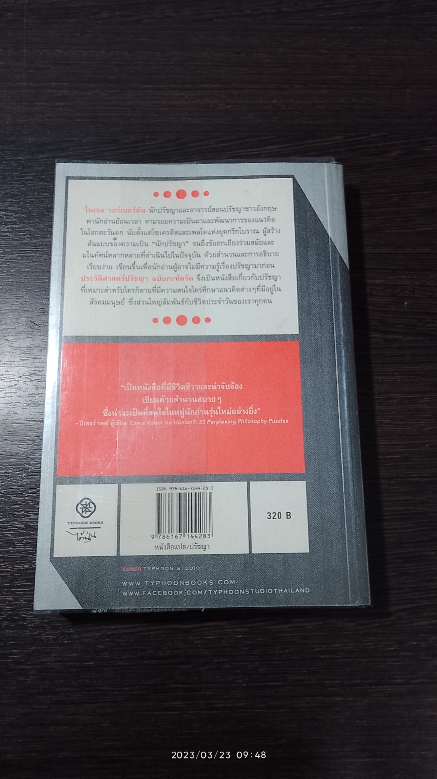 ประวัติศาสตร์ปรัชญา ฉบับ กะทัดรัด / ไนเจล วอร์เบอร์ตัน