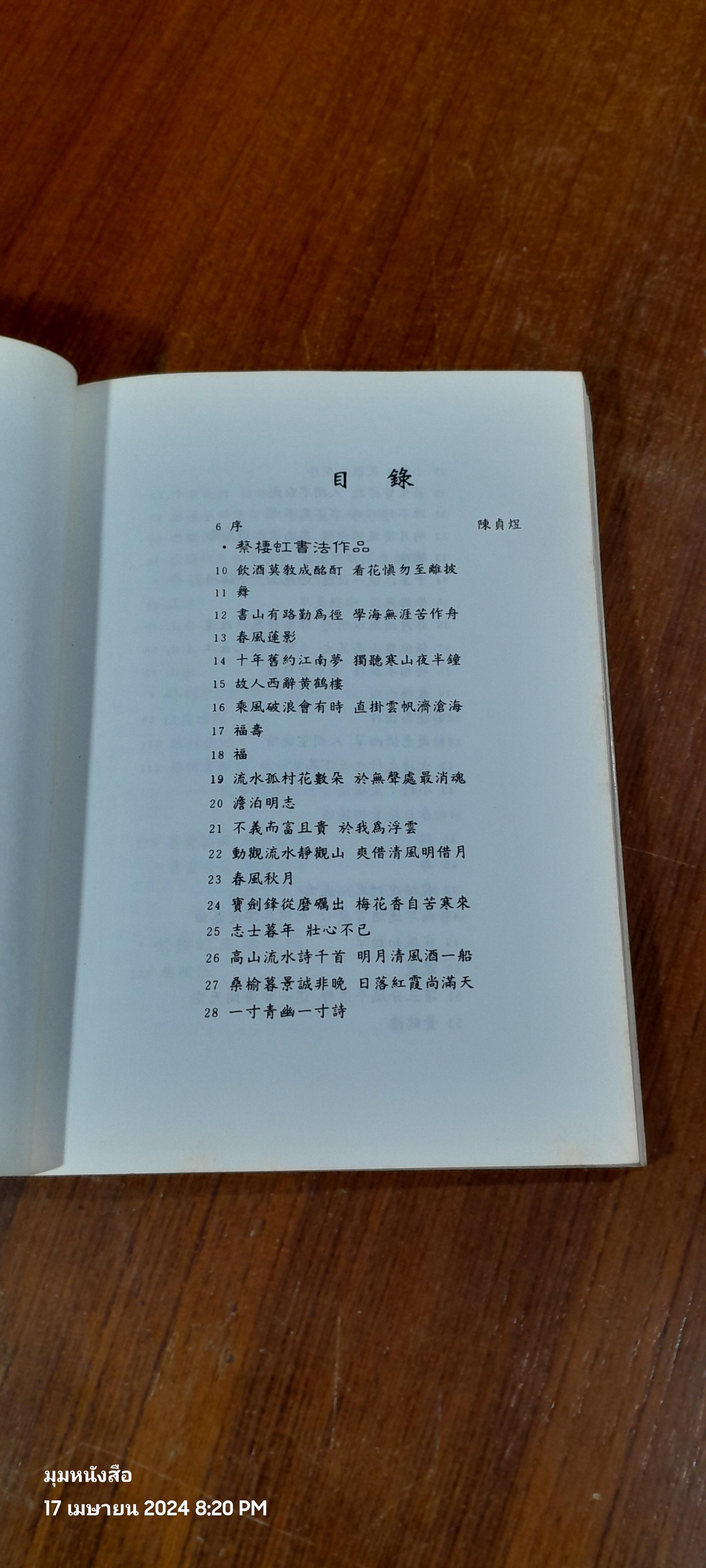 THE WORKS OF PAMNUK THANGSUPANICH