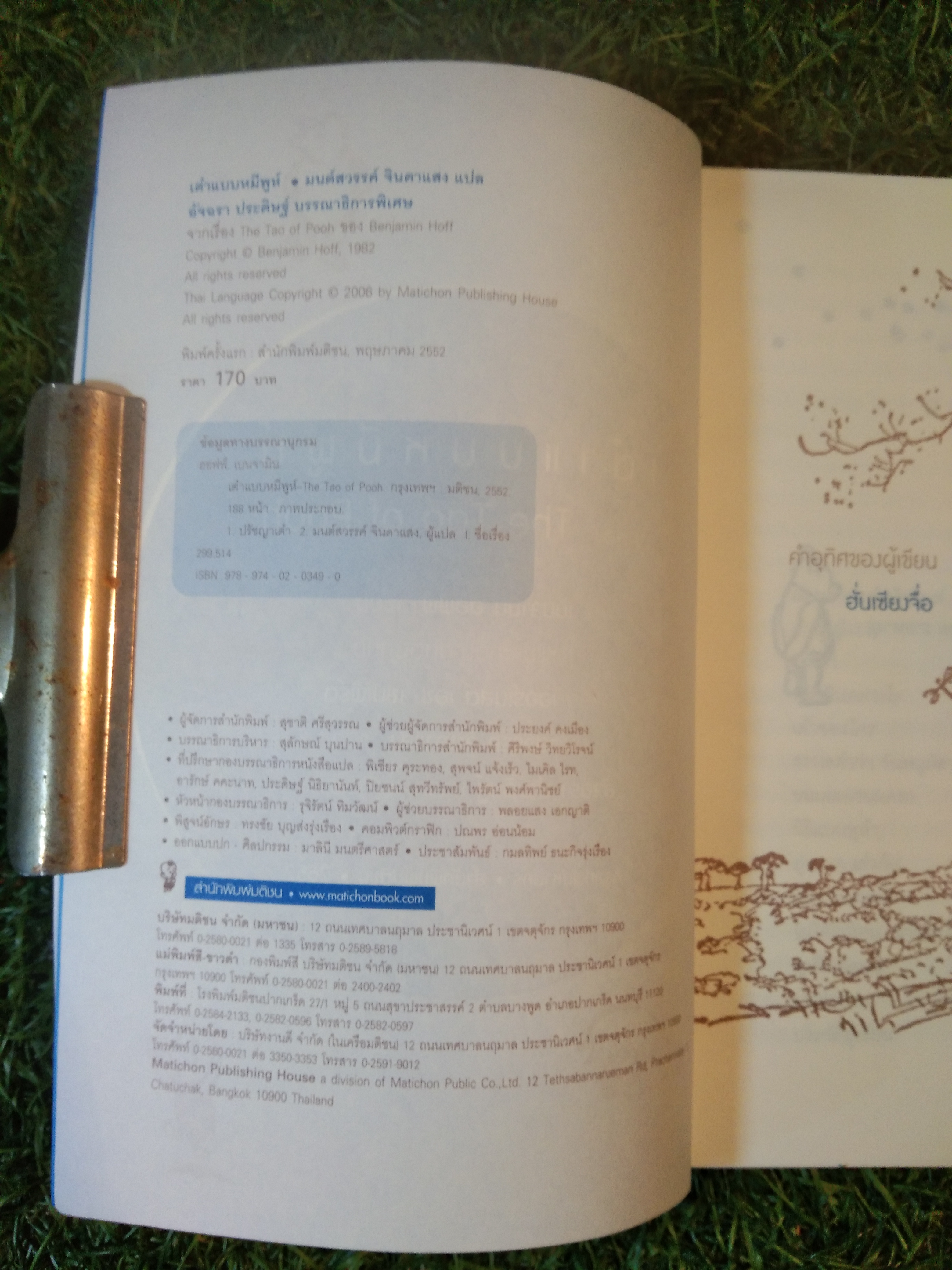 เต๋าแบบหมีพูห์ The Tao of Pooh / เบนจามิน ฮอฟฟ์