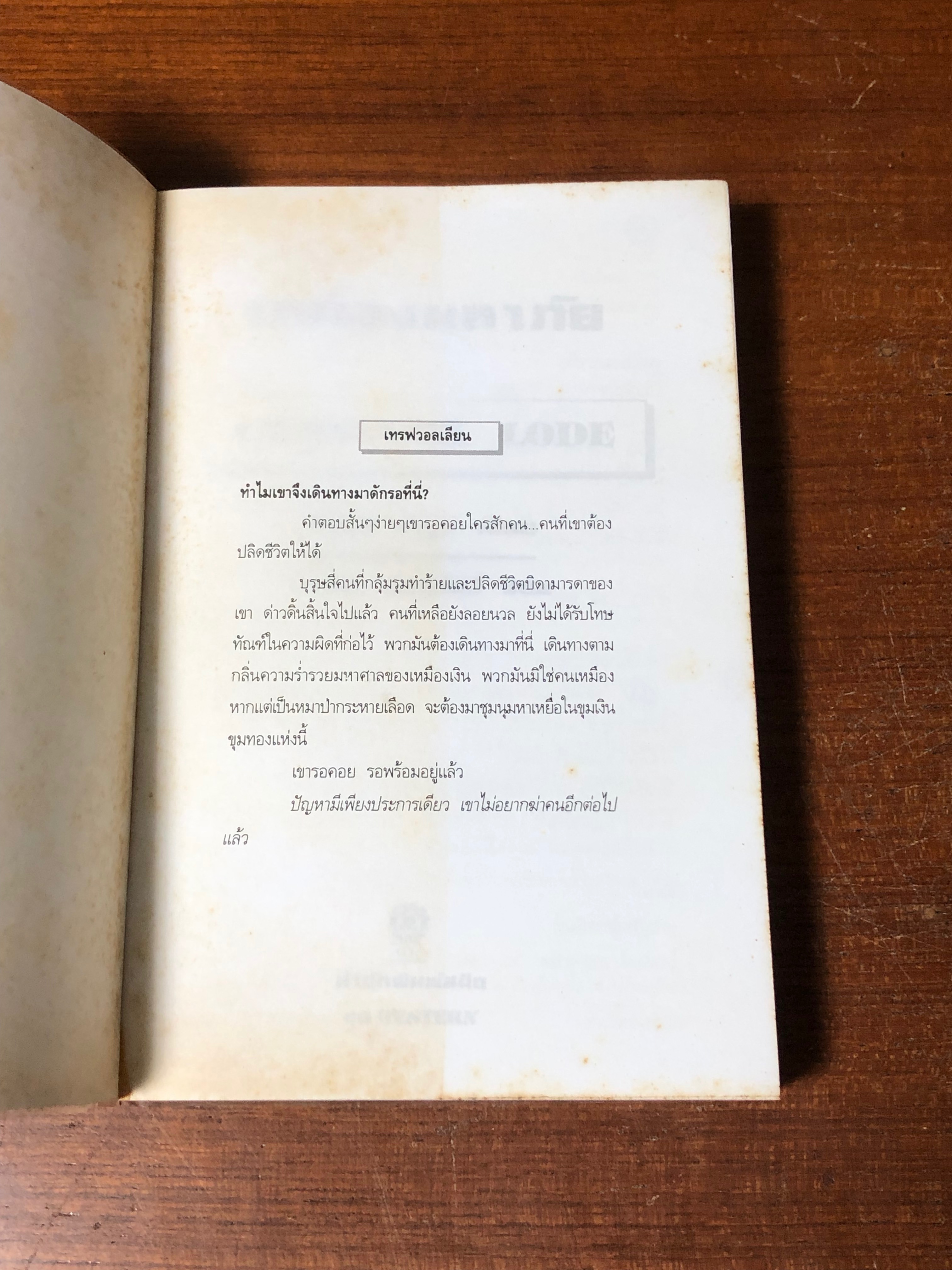 เหมืองมหาภัย / หลุยส์ ลามูร์