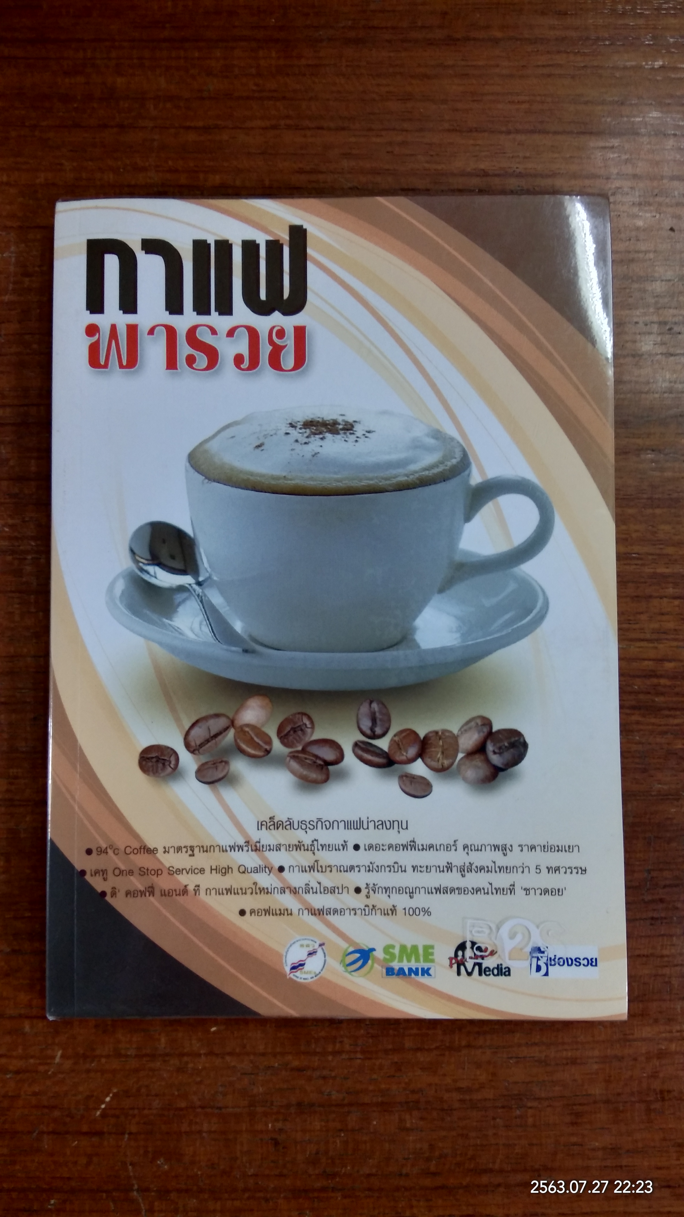 กาแฟพารวย