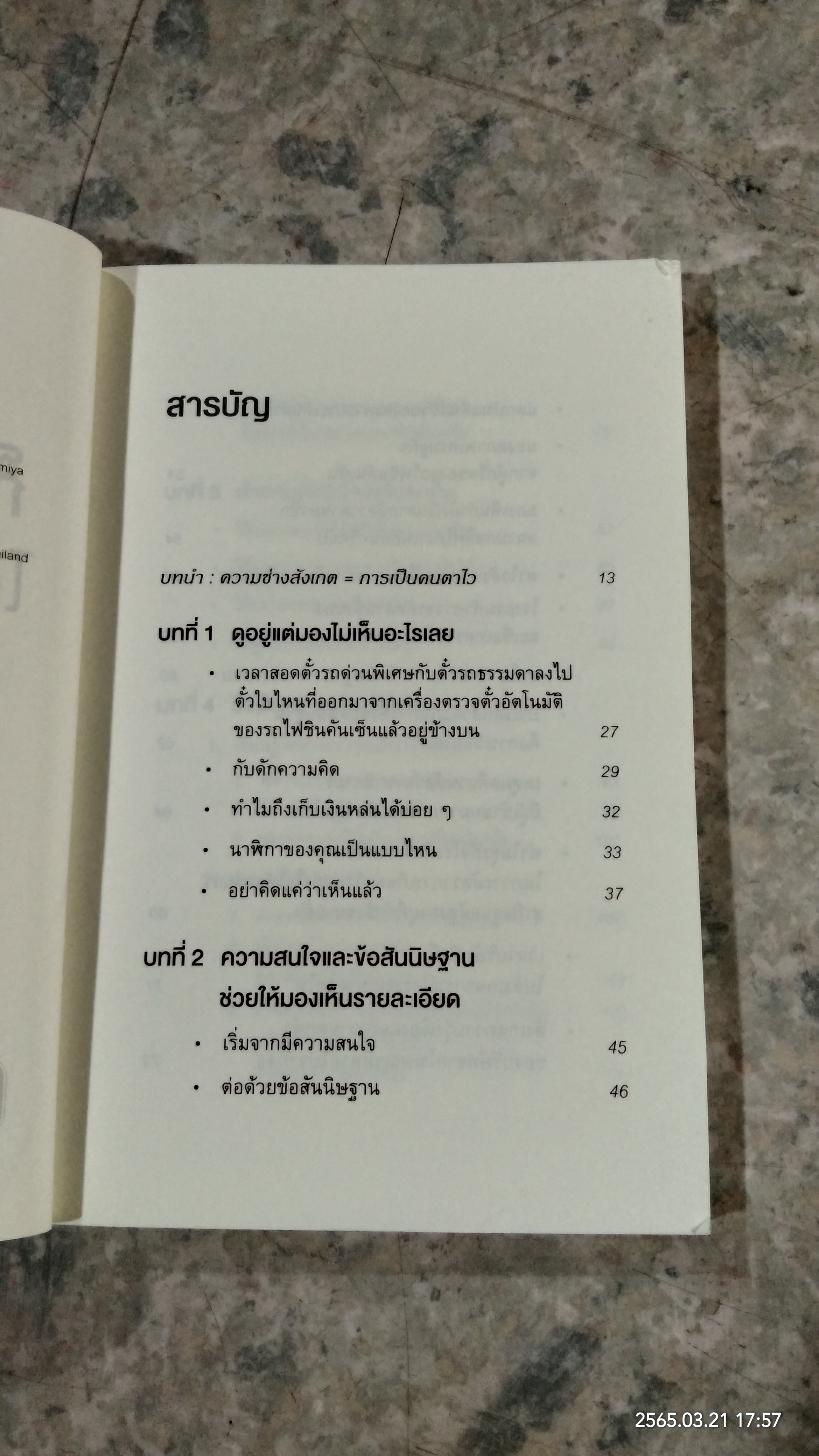 ไม่ต้องฉลาดก็มองเห็นโอกาสได้มากกว่าคนอื่น / โคมิยะ คาสุโยชิ