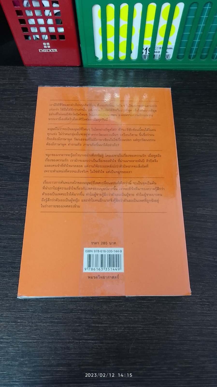 500 ล้านปีของความรัก / นพ.ชัชพล เกียรติขจรธาดา