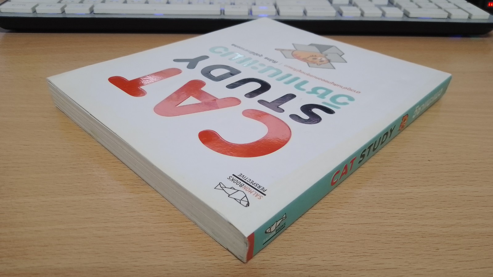 CAT STUDY วิชาแนะแมว / ทีปกร วุฒิพิทยามงคล