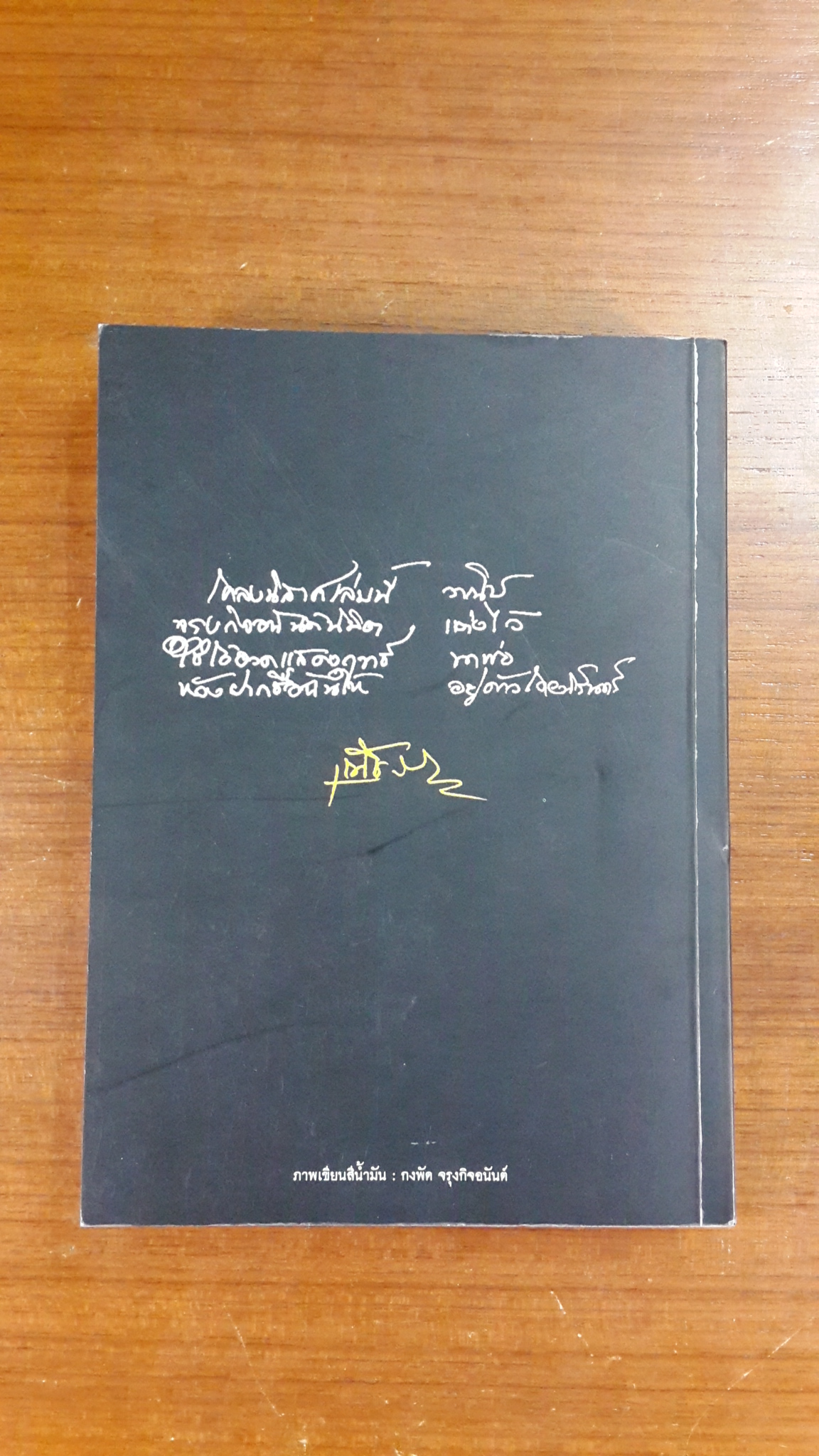 อนุสรณ์ในงานพระราชทานเพลิงศพ นายวาณิช จรุงกิจอนันต์