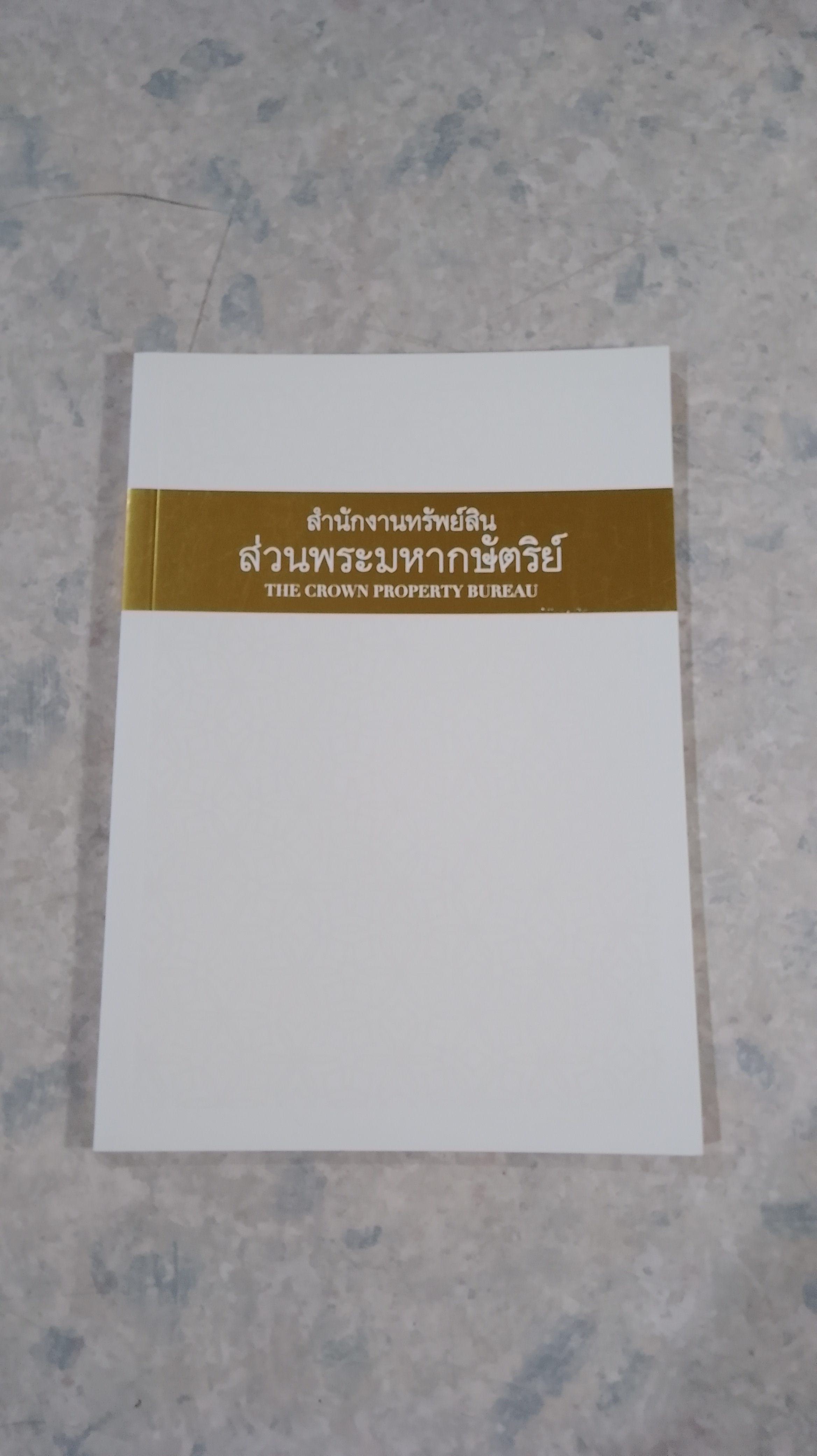 สำนักงานทรัพย์สินส่วนพระมหากษัตริย์