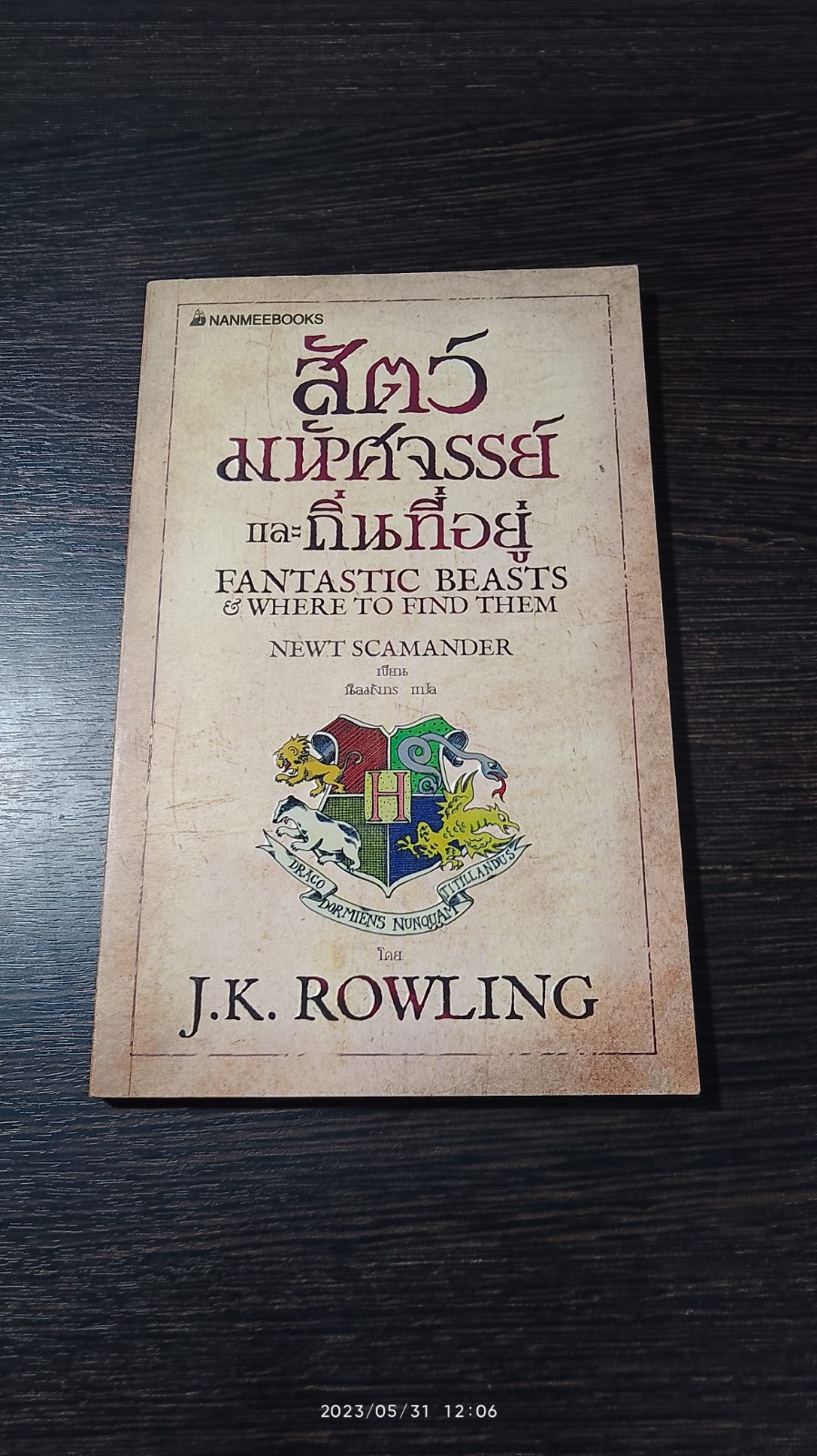 สัตว์มหัศจรรย์ และถิ่นที่อยู่ / J.K. ROWLING
