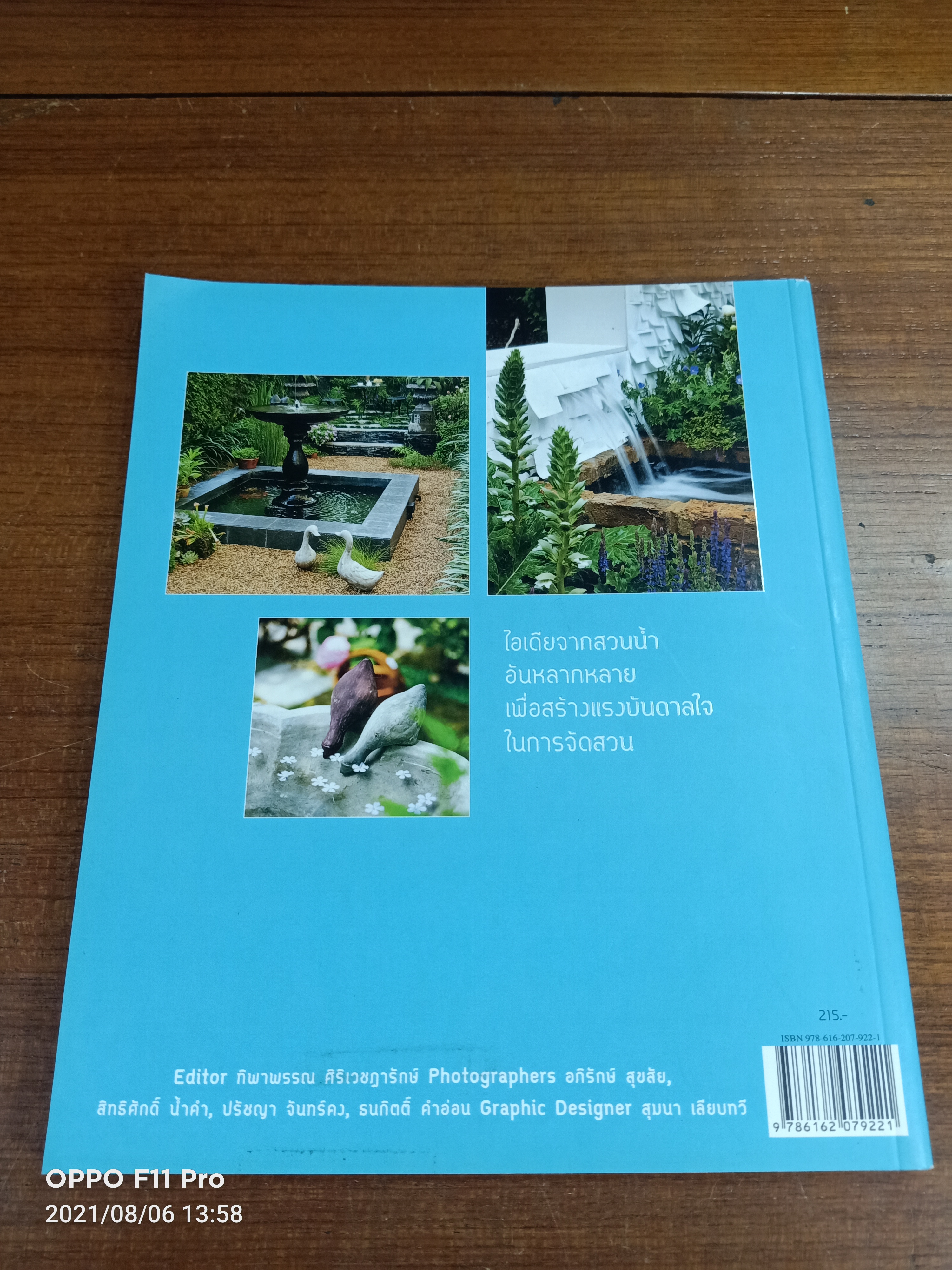 Garden Elements Voi.3 บ่อ น้ำตก น้ำพุ / บ้านและสวน