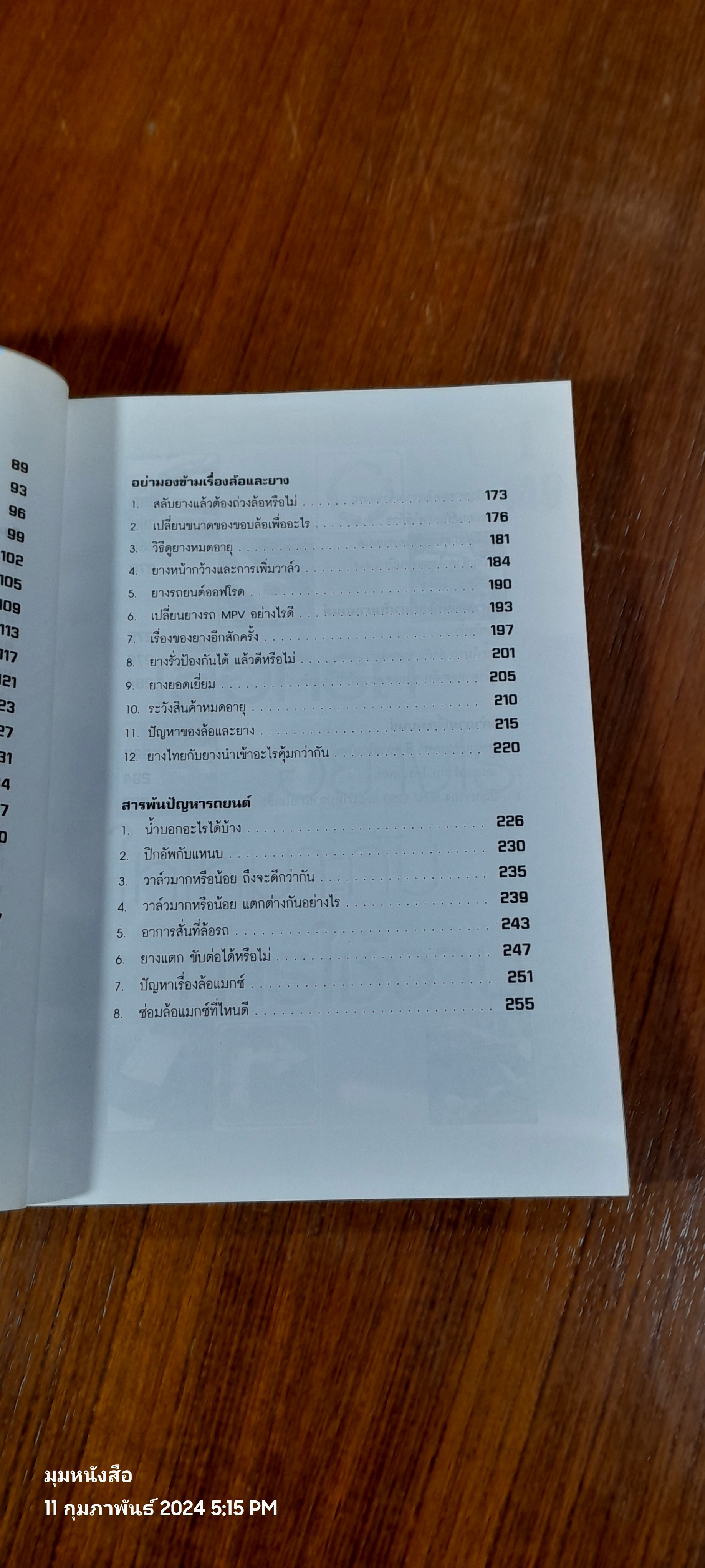 รู้เรื่องรถกับพัฒนเดช / พัฒนเดช อาสาสรรพกิจ