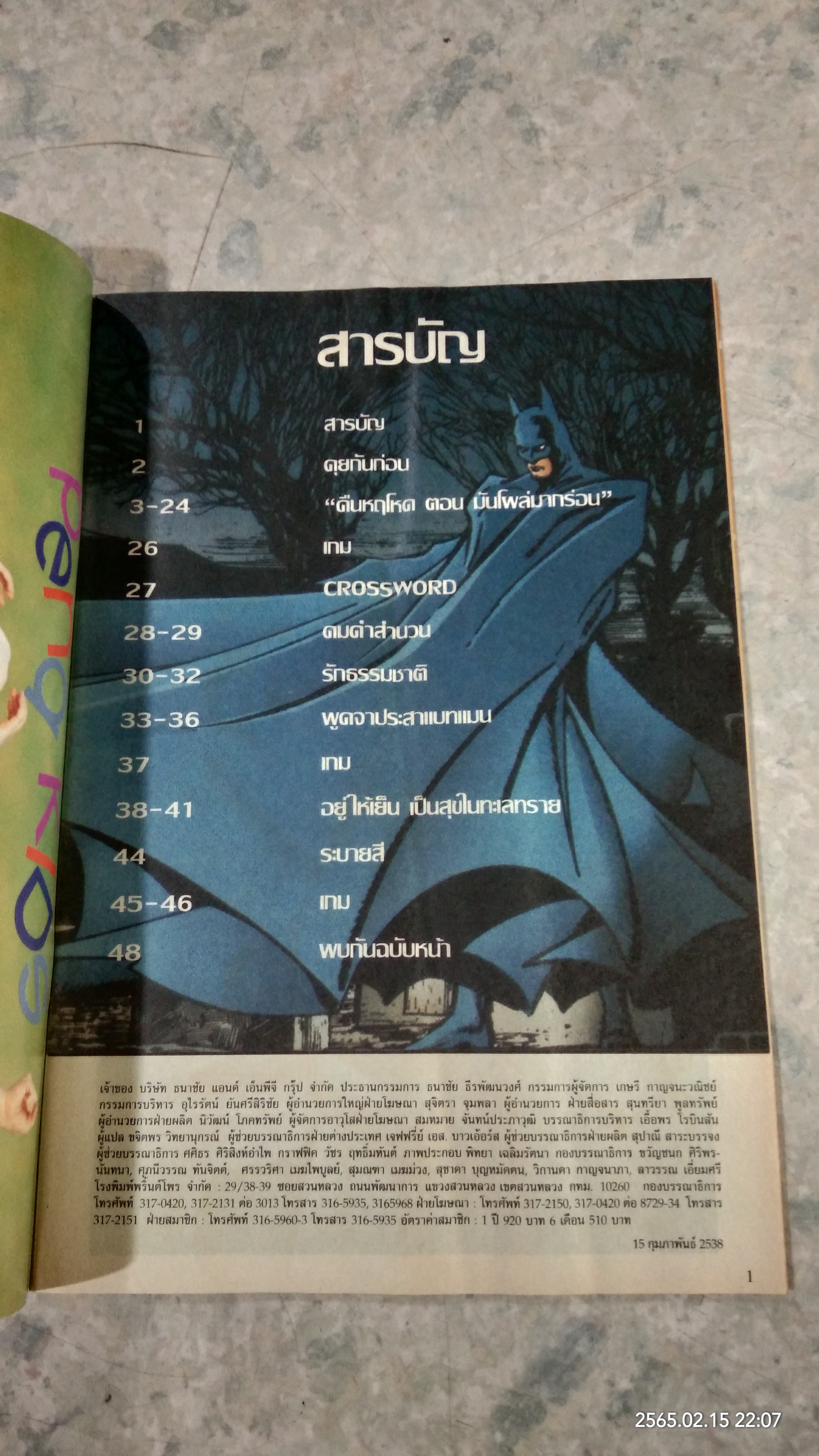 BATMAM ฉบับที่ 62 : เนชั่นคอมิคส์