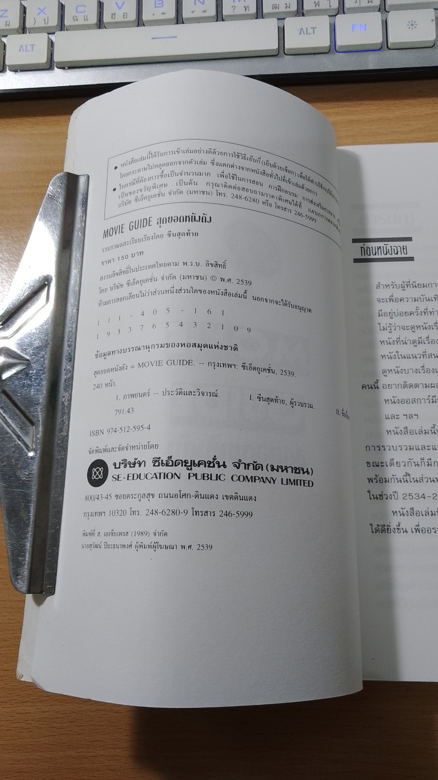 สุดยอดหนังดัง / ซีนสุดท้าย