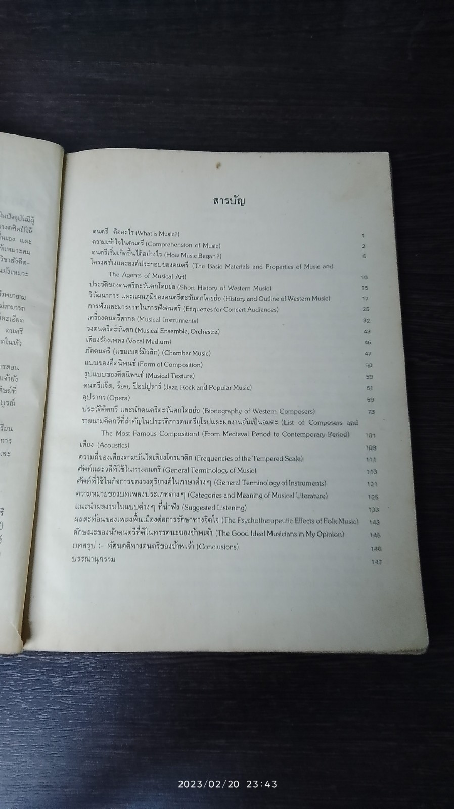 ดุริยางคศิลปปริทัศน์ (ตะวันตก) / โกวิทย์ ขันธศิริ