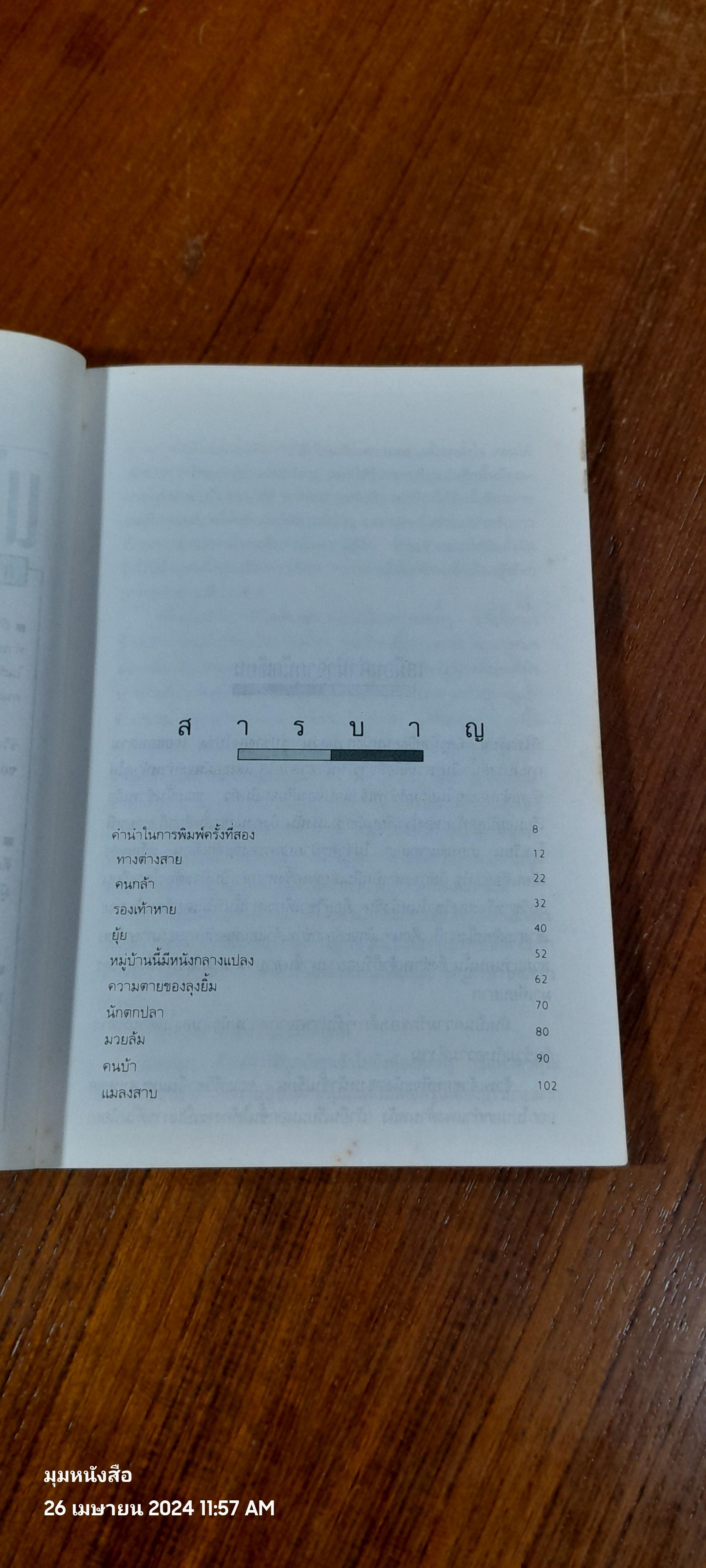 นักตกปลา / ขจรฤทธิ์ รักษา