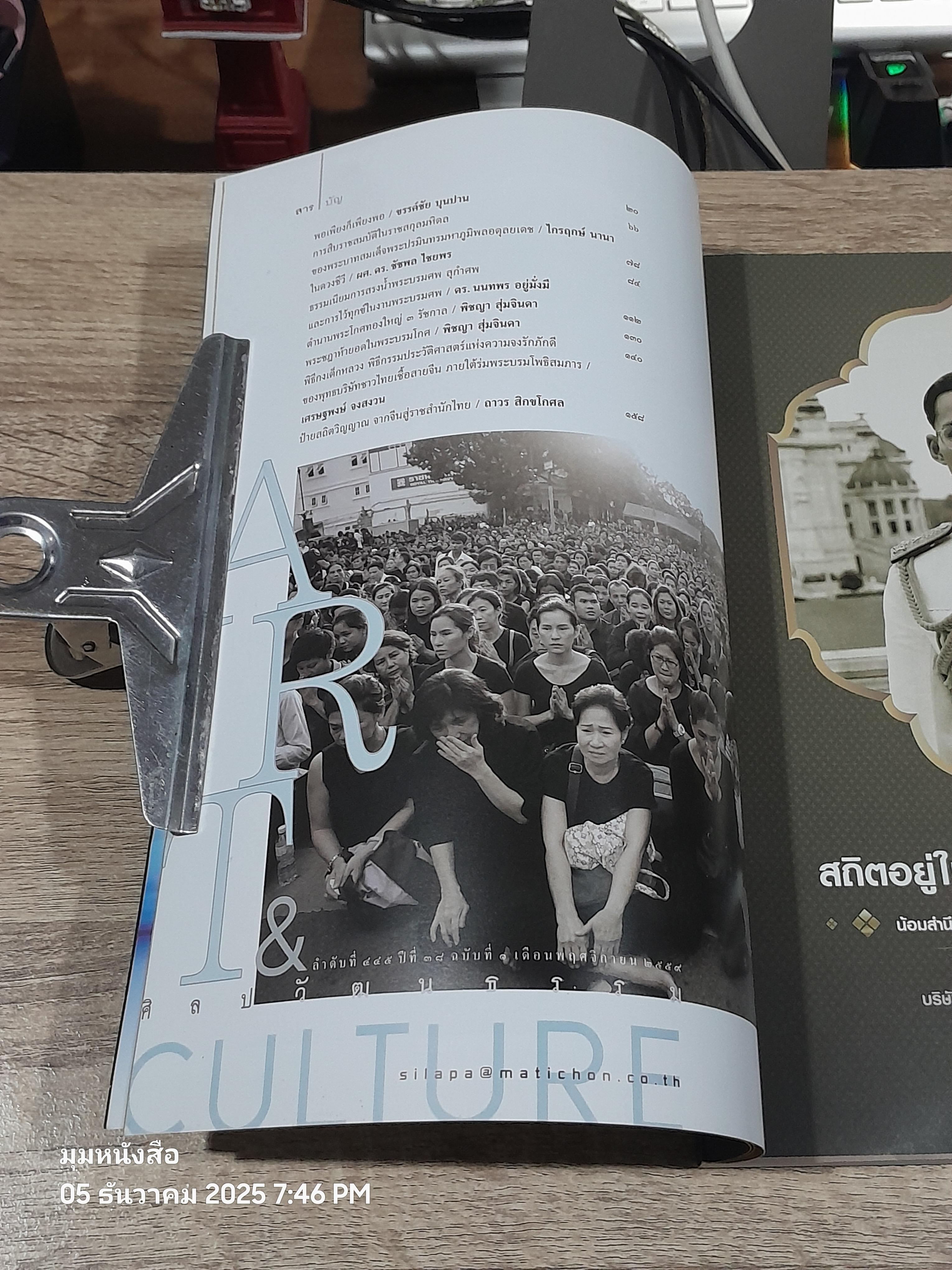 ศิลปวัฒนธรรม : ปีที่38 ฉบับที่ 1