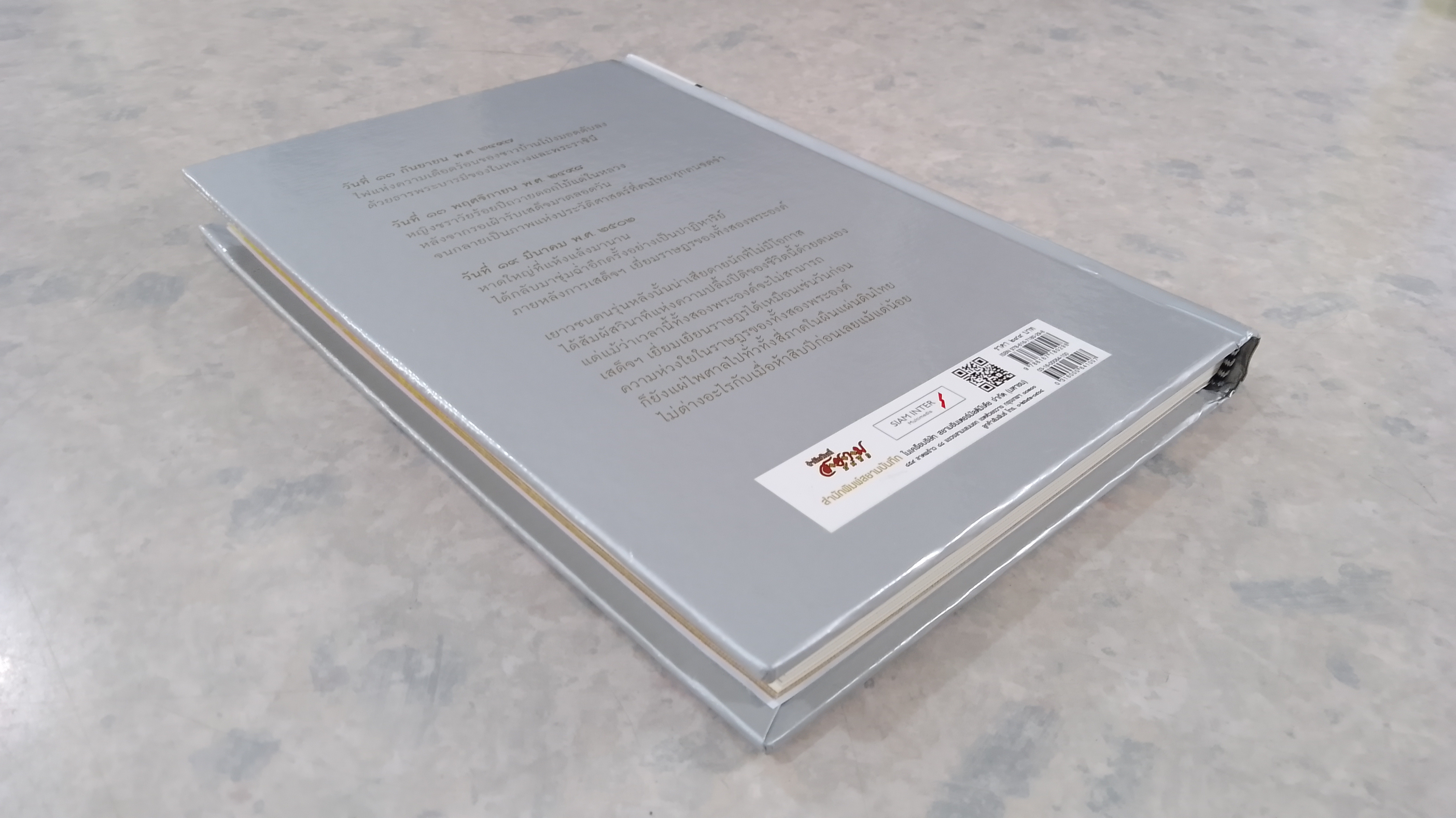 รอยเสด็จสี่ภาค เยี่ยมราษฏรครั้งแรก / โรม บุนนาค