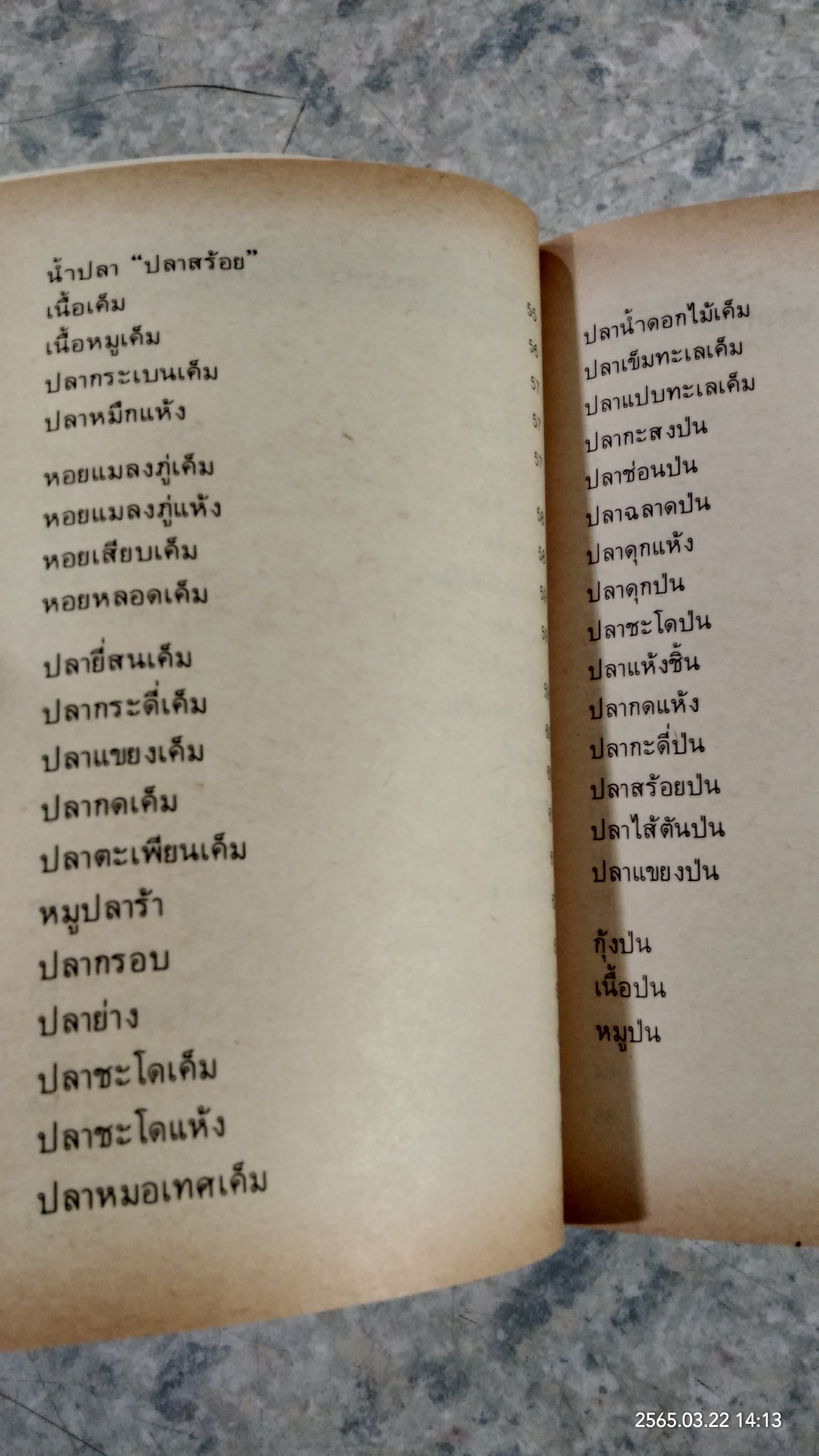 ตำราอาหารดอง และ วิธีถนอมอาหาร / หลานแม่ครัวหัวป่าก์