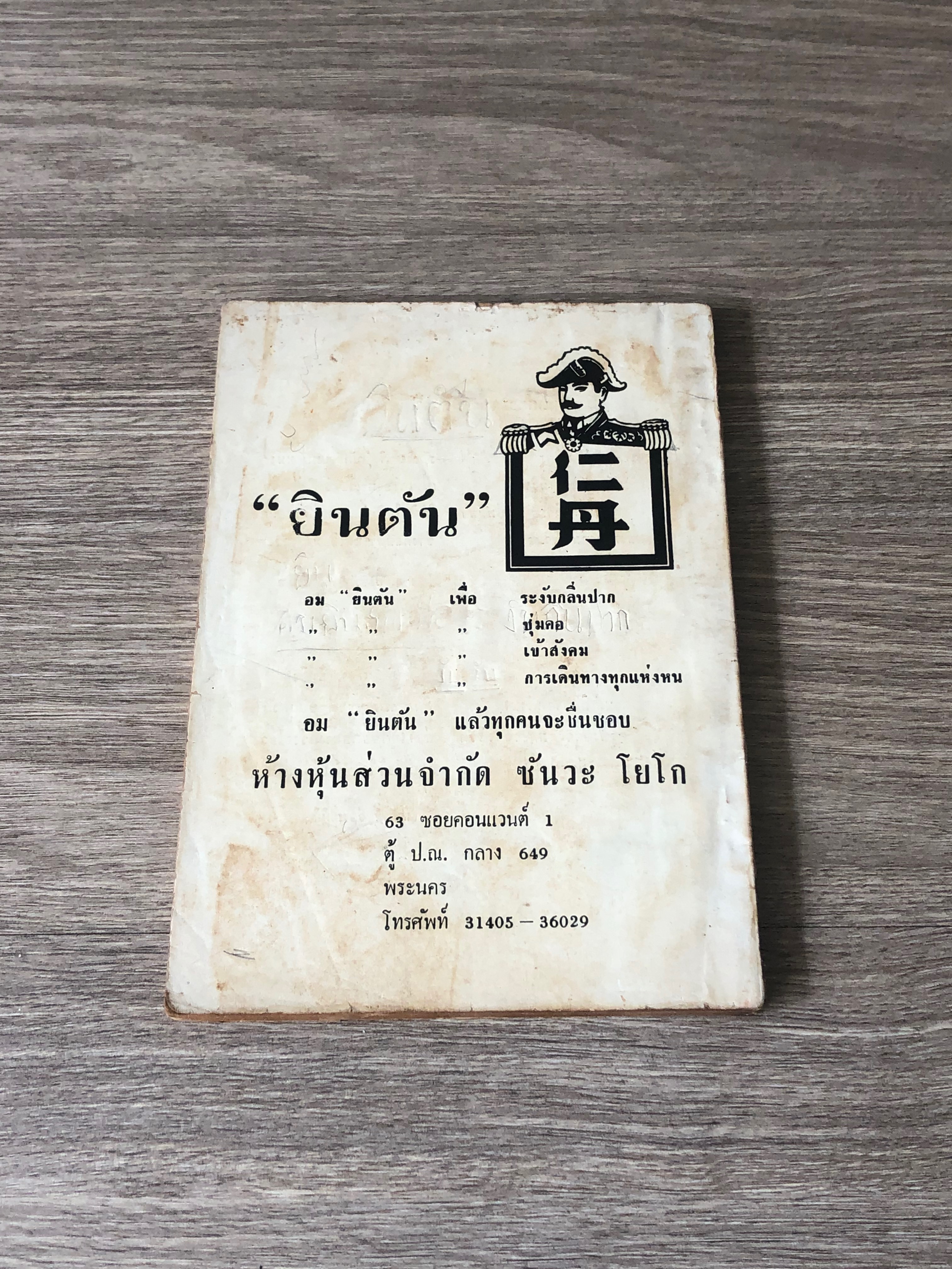 ลายสือไทย : ปีที่ ๕ ฉบับสุดท้าย