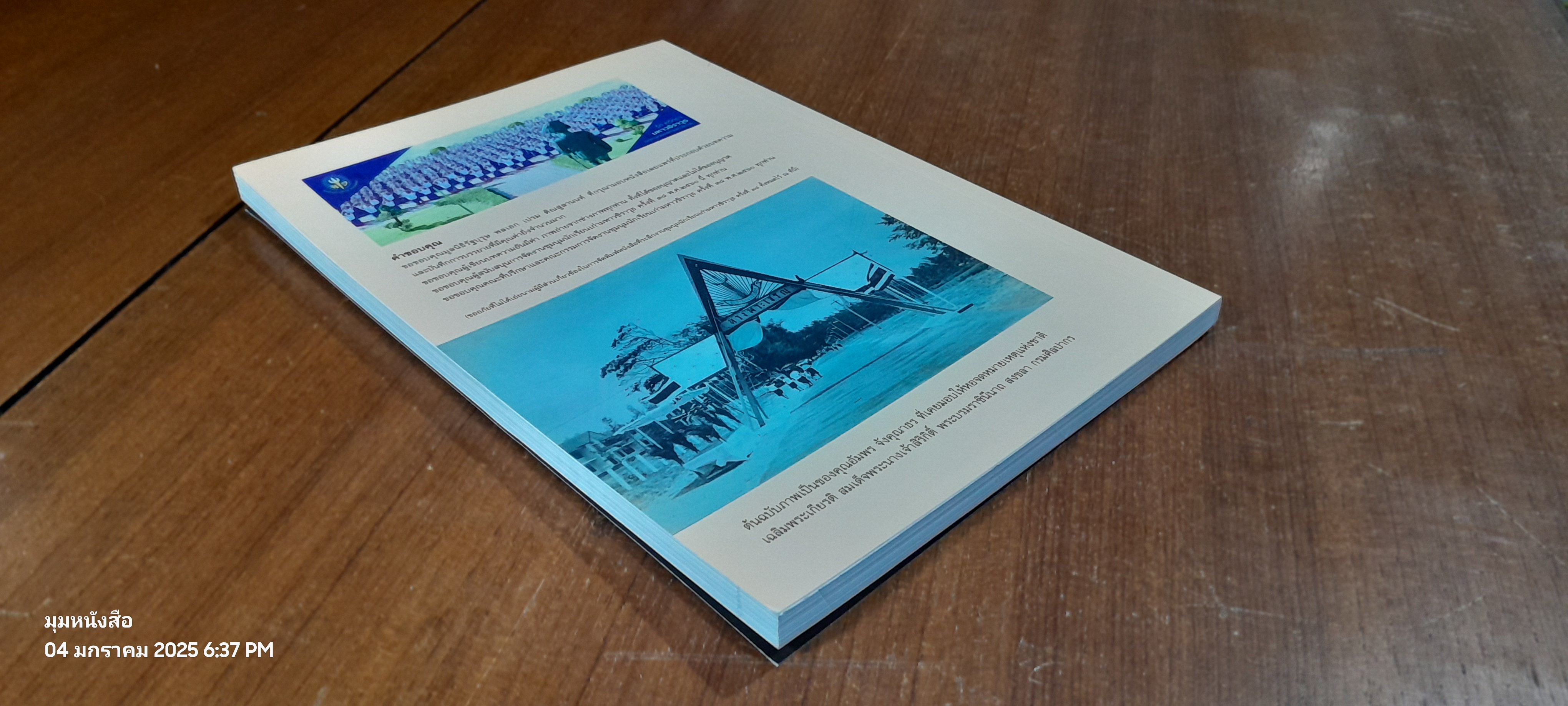 มหาวชิราวุธ สงขลา พ.ศ.๒๕๖๐