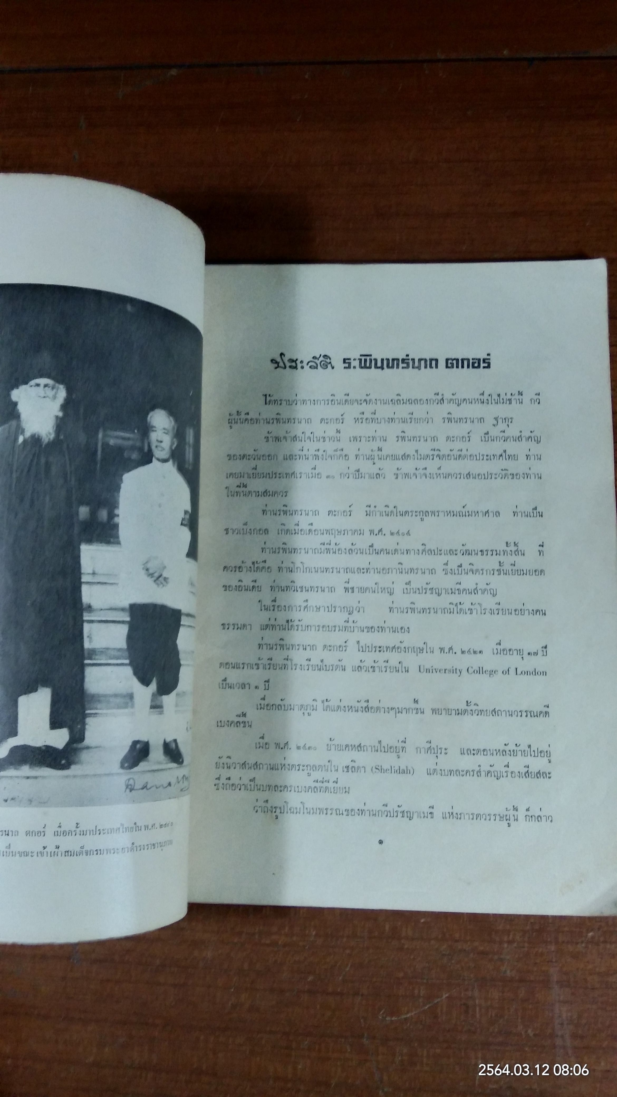 นิยายของรพินทรนาถ (มีตราห้องสมุด)