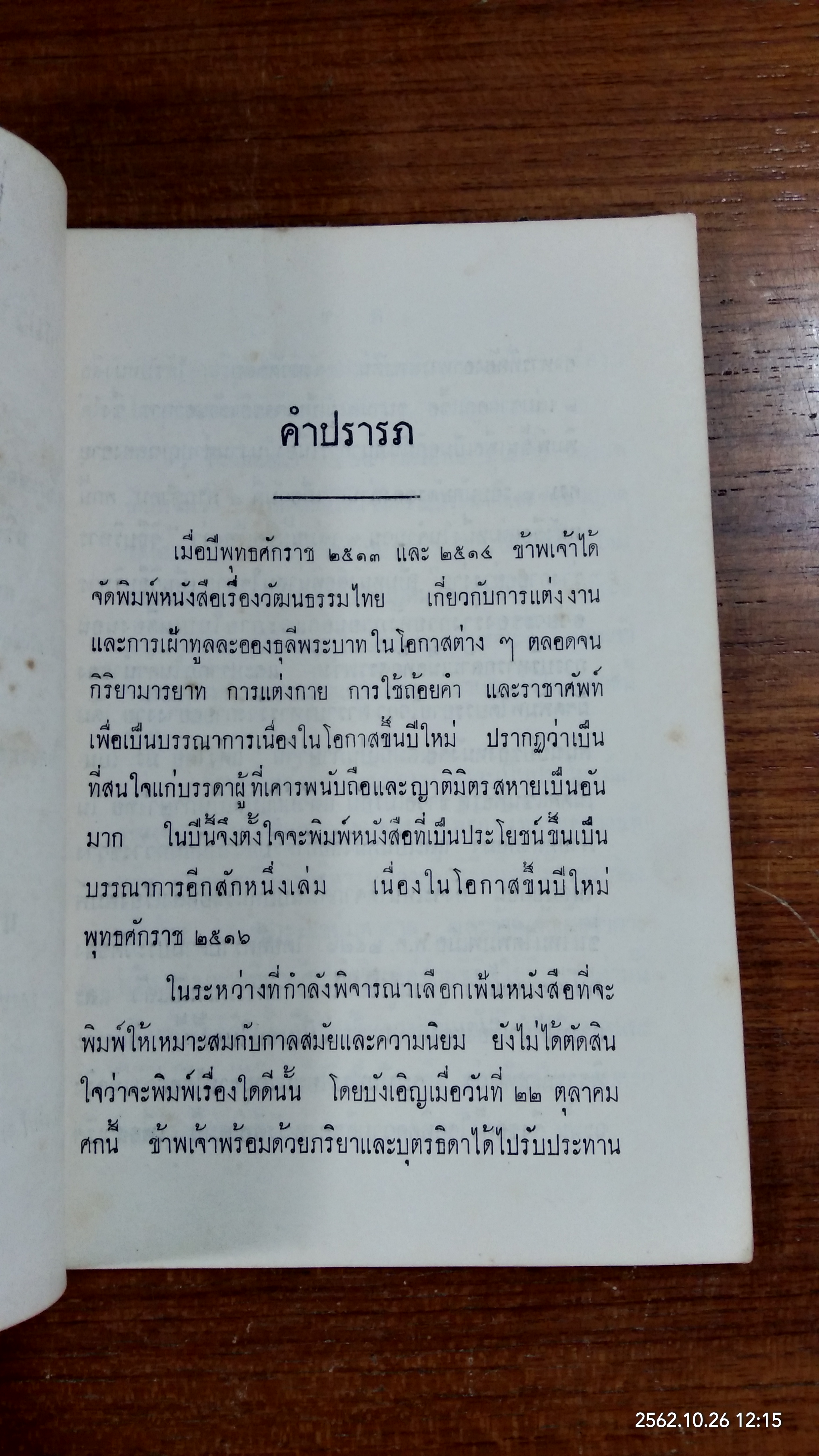 วิธีบริหารร่างกายอย่างง่าย / นายอุดม ศรีเสาวชาติ