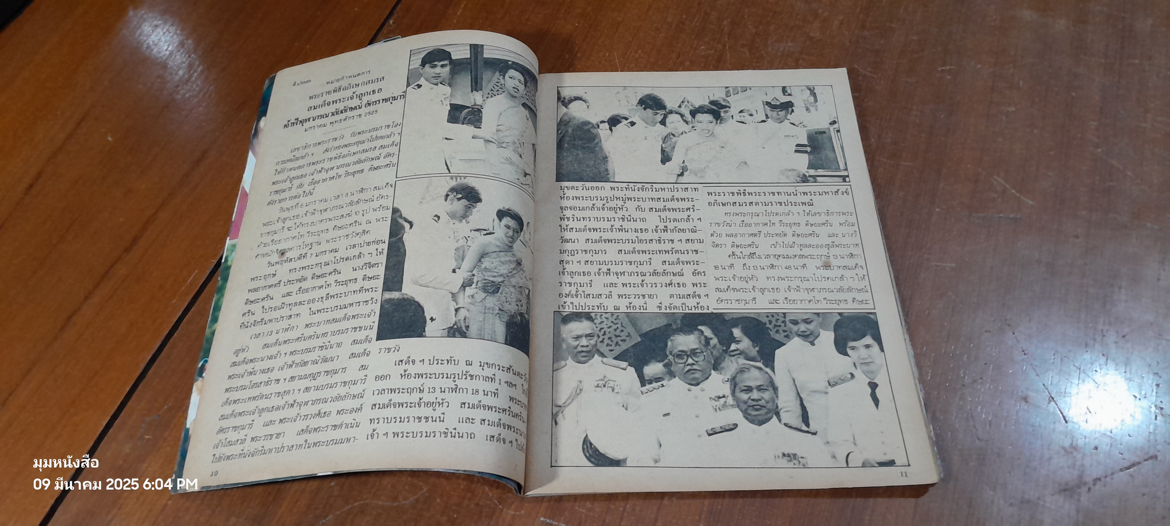 ประมวลภาพ พระราชพิธีอภิเษกสมรส เจ้าฟ้าหญิง จุฬาภรณวลัยลักษณ์ กับ ร.ท.วีระยุทธ ดิษยะศริน (สภาพไม่สมบูรณ์)