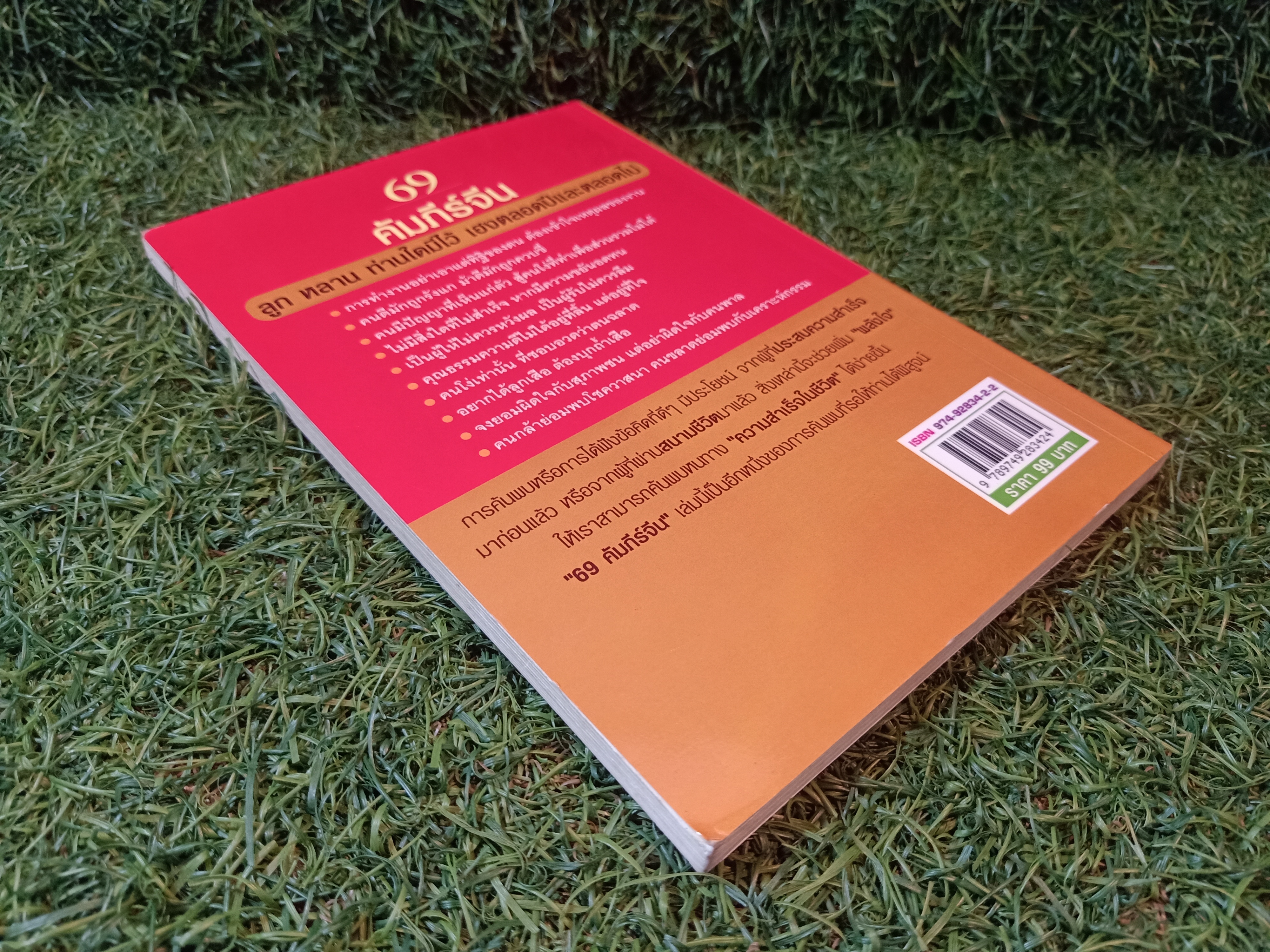 69คัมภีร์จีน / อากู๋ คนแซ่จัง เขียน