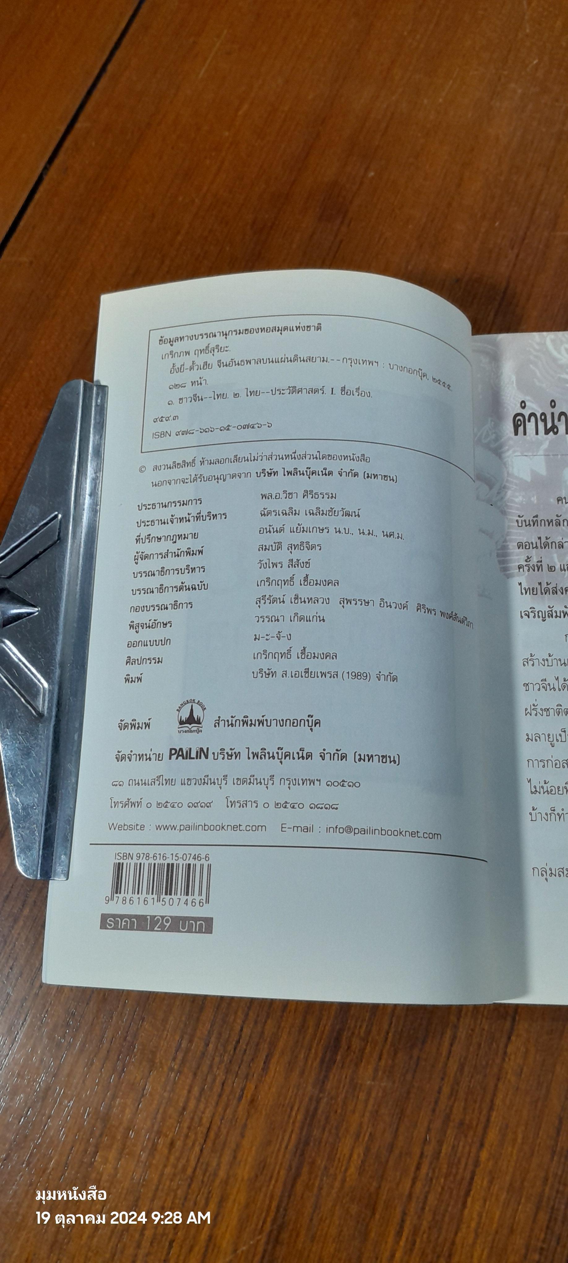อั้งยี่-ตั้วเฮีย จีนอันธพาลบนแผ่นดินสยาม / เกริกภพ ฤทธิ์สุริยะ