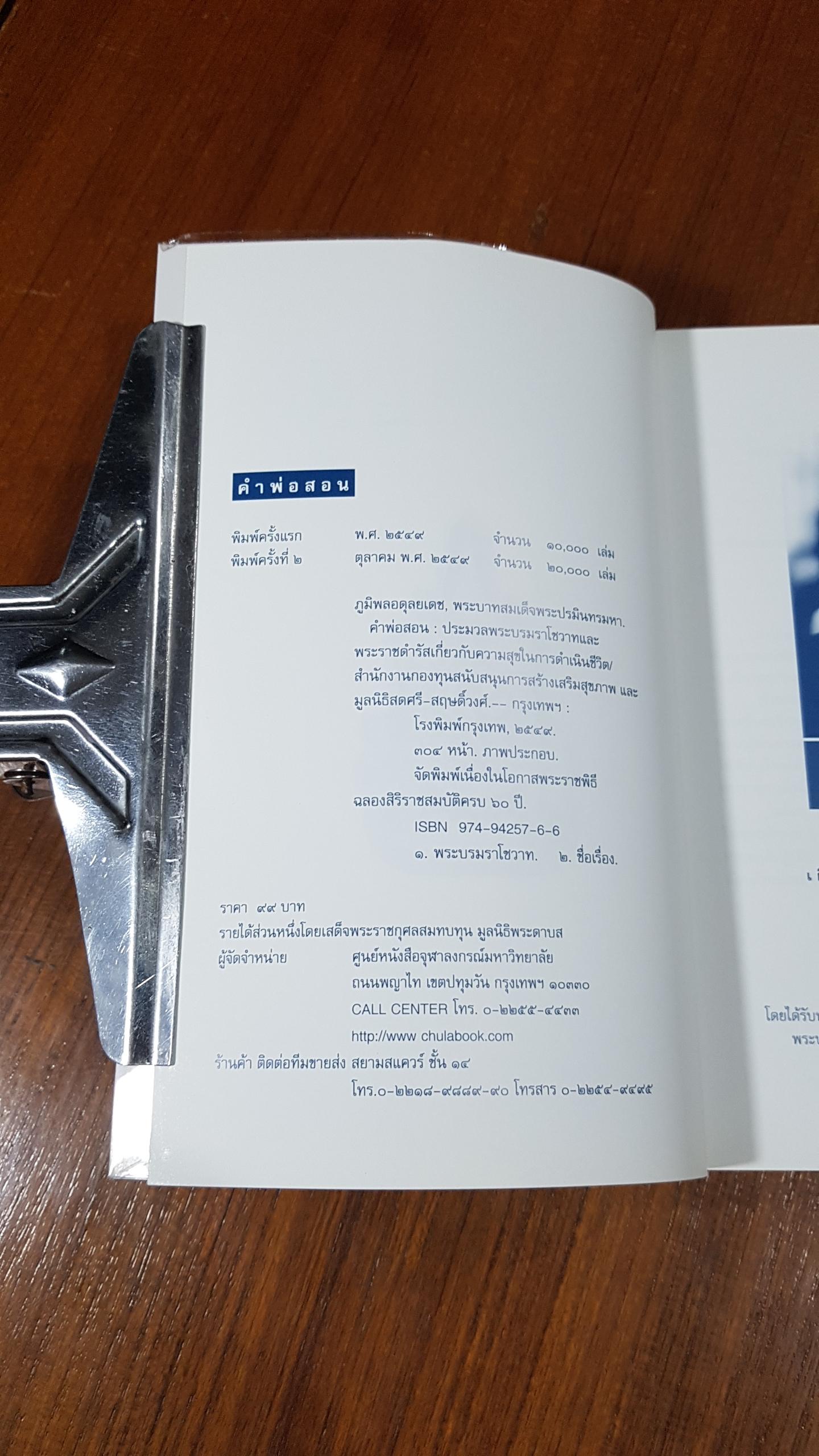 คำพ่อสอน