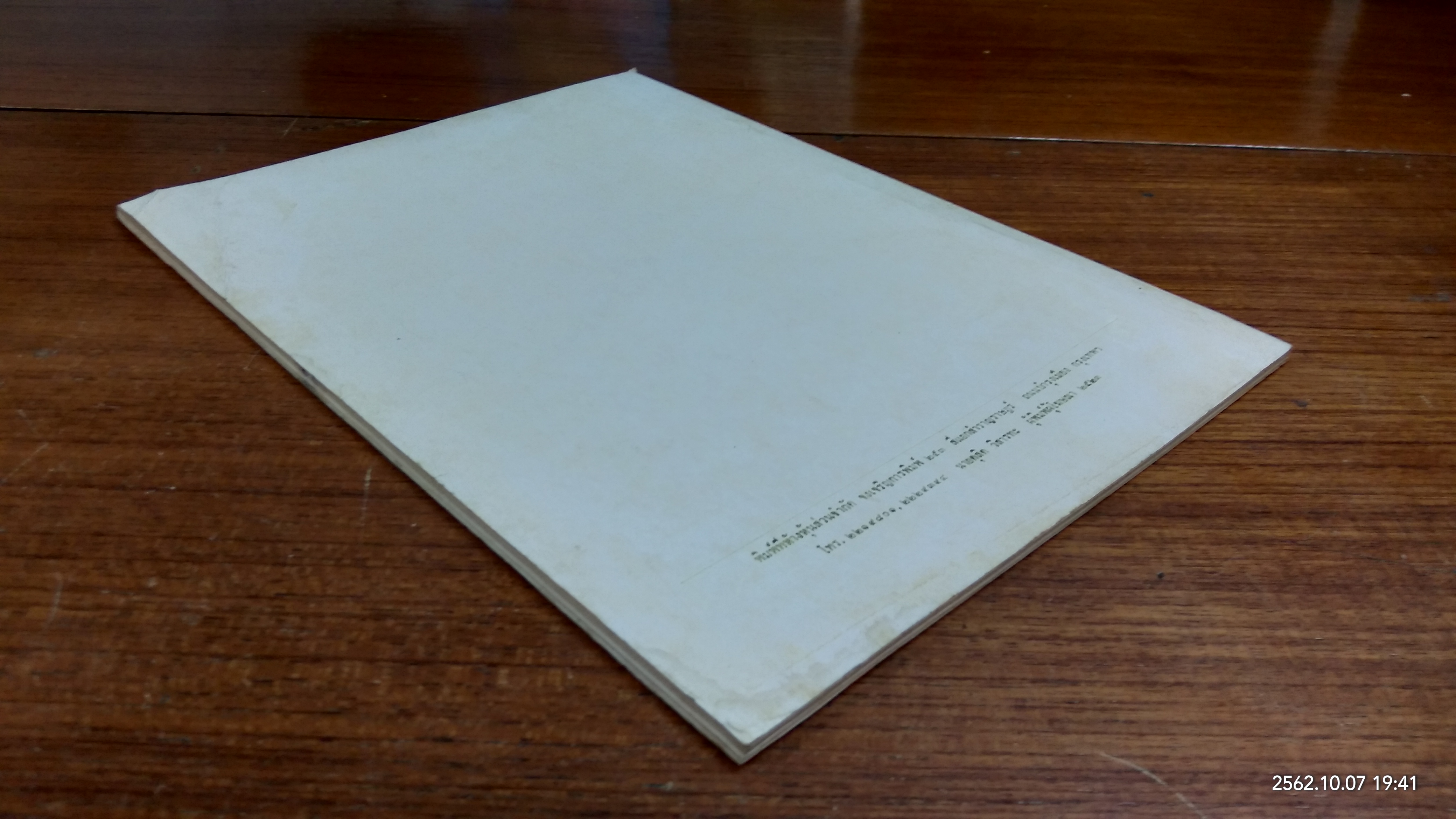 อนุสรณ์ในงานพระราชทานเพลิงศพ พลตรี จำเนียร ว่องวิทย์