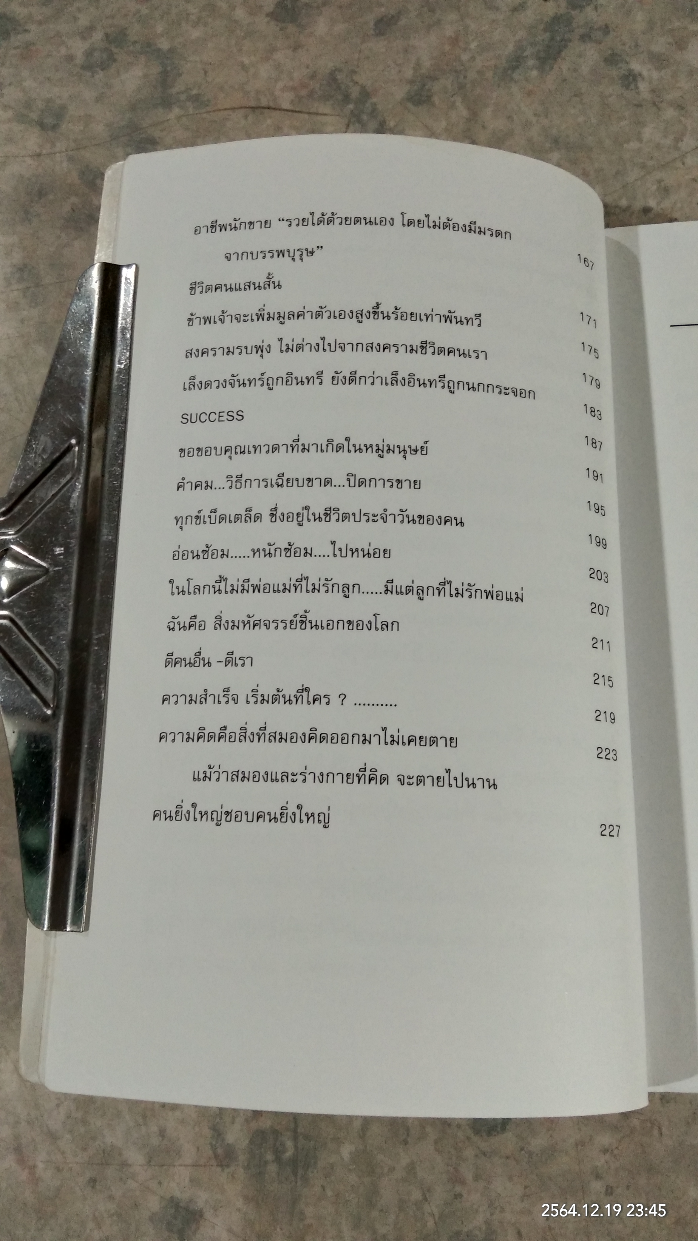 คัมภีร์ แม่ไม้มือทอง เล่ม 1 / กฤษณะ กฤตมโนรถ